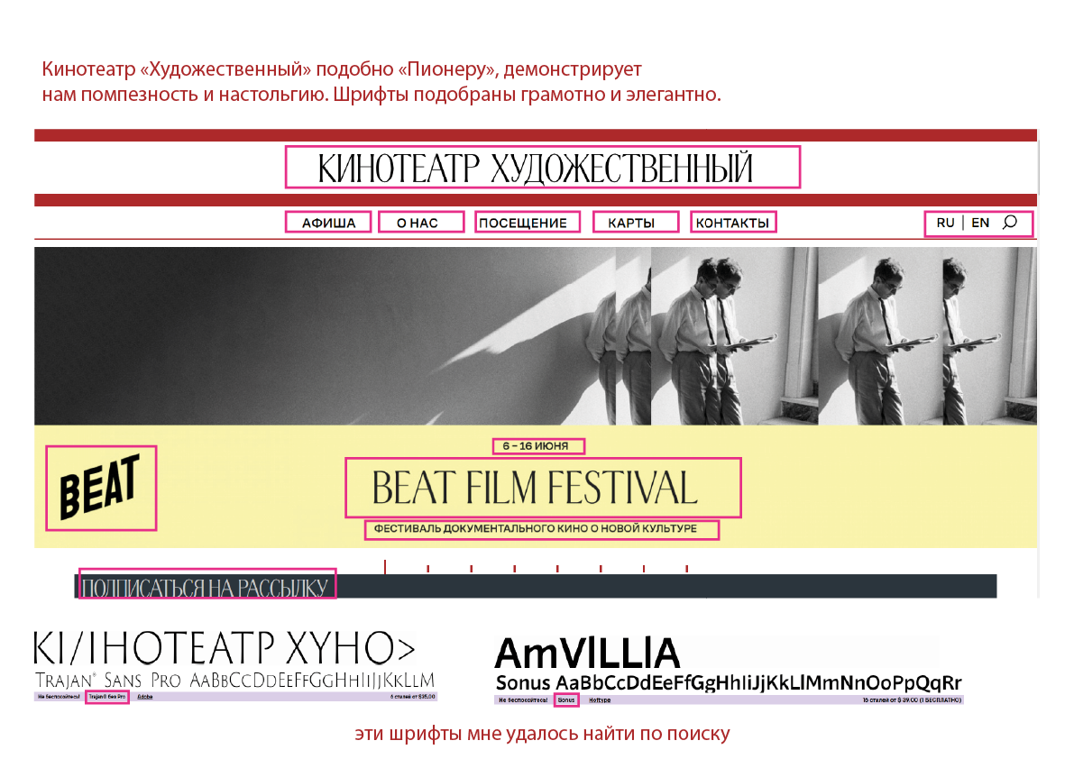 Подбор шрифтовой пары для кинотеатра Пионер — Изображение №4 — Брендинг, Графика на Dprofile