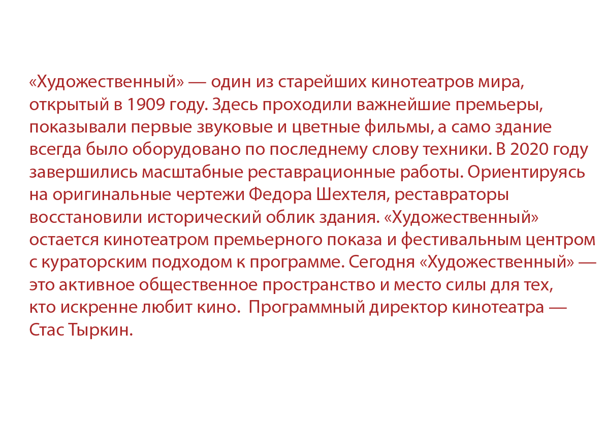 Подбор шрифтовой пары для кинотеатра Пионер — Изображение №2 — Брендинг, Графика на Dprofile