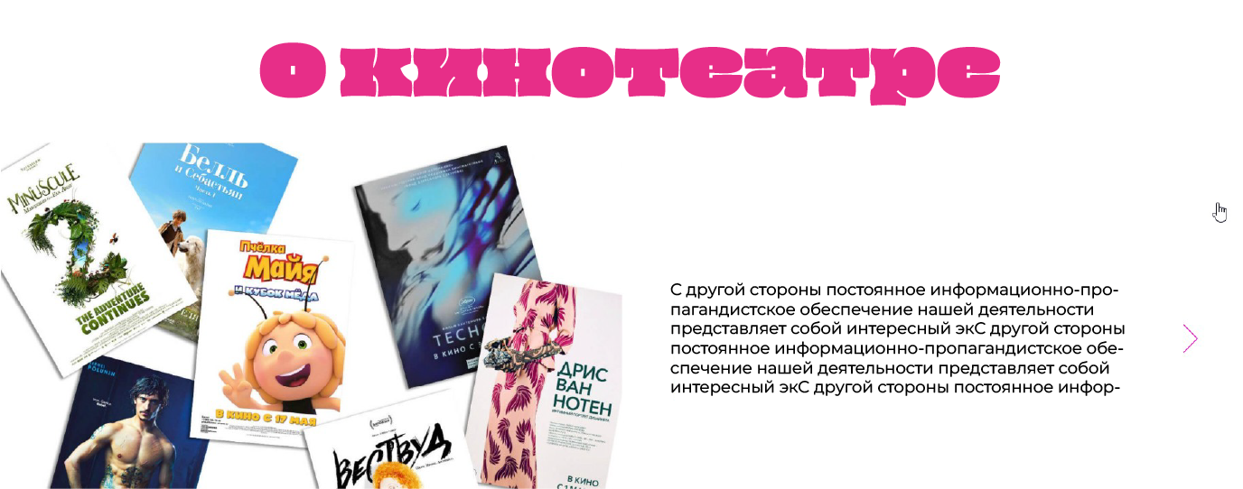 Подбор шрифтовой пары для кинотеатра Пионер — Изображение №39 — Брендинг, Графика на Dprofile