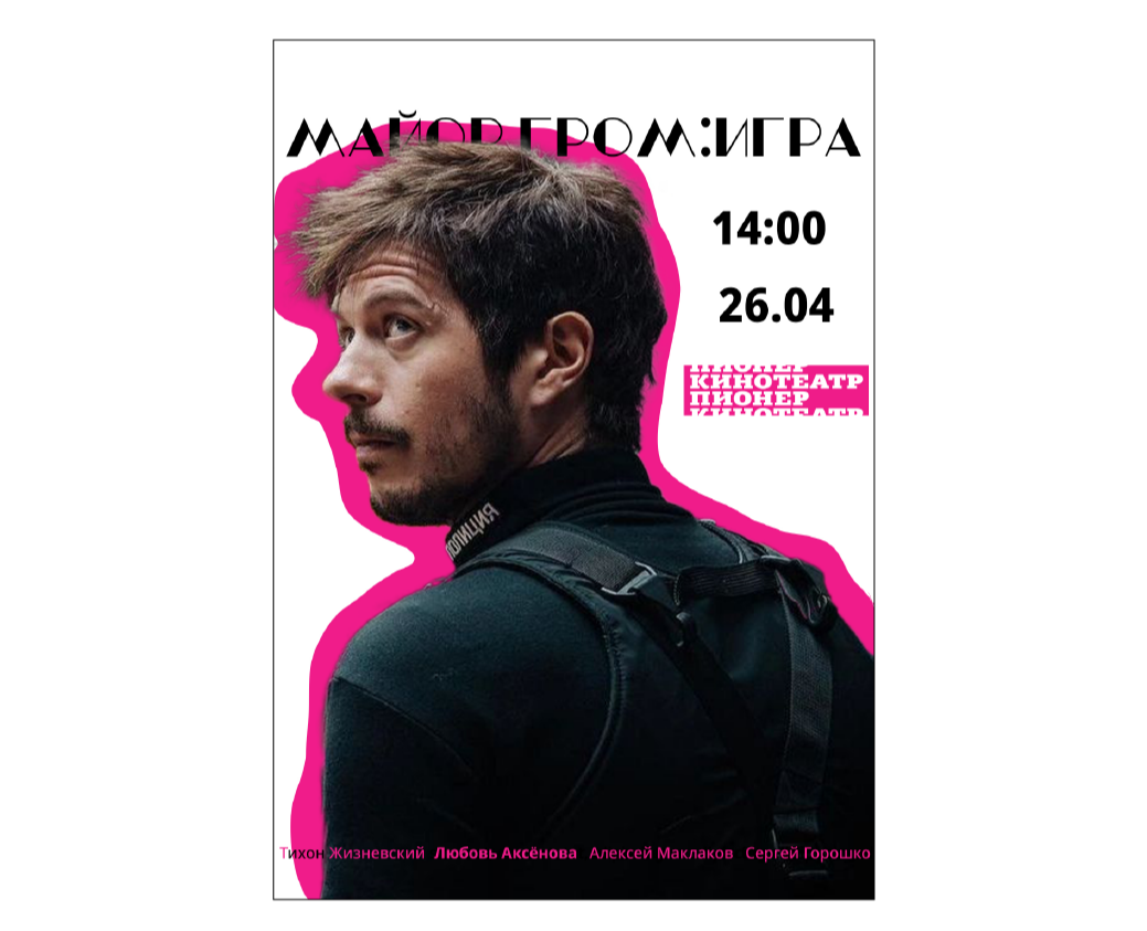 Подбор шрифтовой пары для кинотеатра Пионер на Dprofile