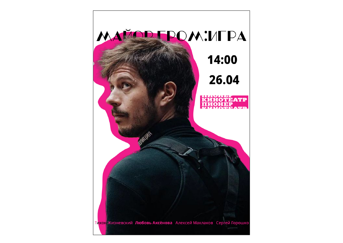Подбор шрифтовой пары для кинотеатра Пионер — Изображение №50 — Брендинг, Графика на Dprofile