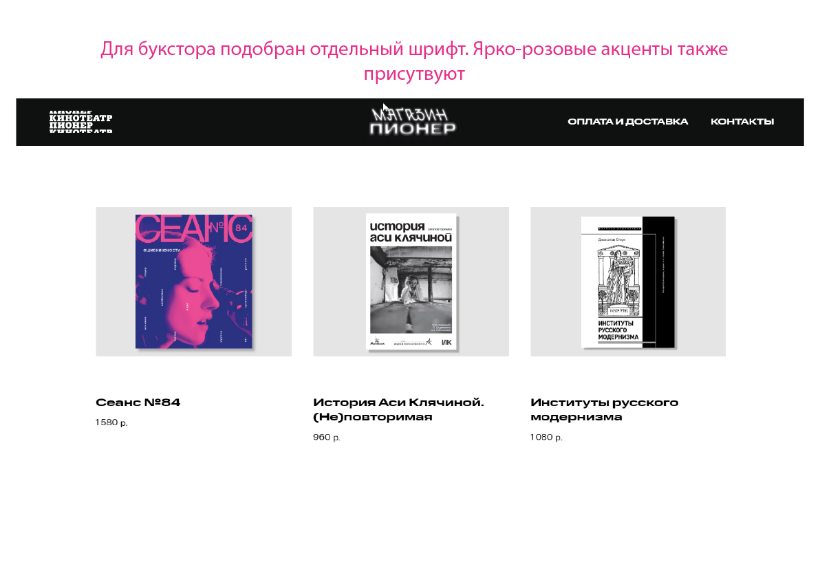 Подбор шрифтовой пары для кинотеатра Пионер — Изображение №29 — Брендинг, Графика на Dprofile