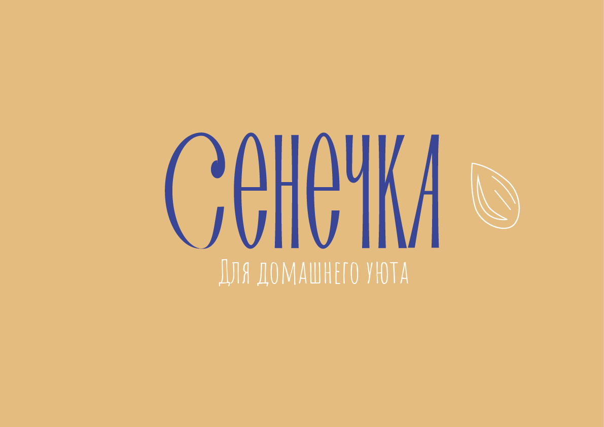 Семечки и орехи "Сенечка" — Изображение №1 — Интерфейсы, Брендинг на Dprofile