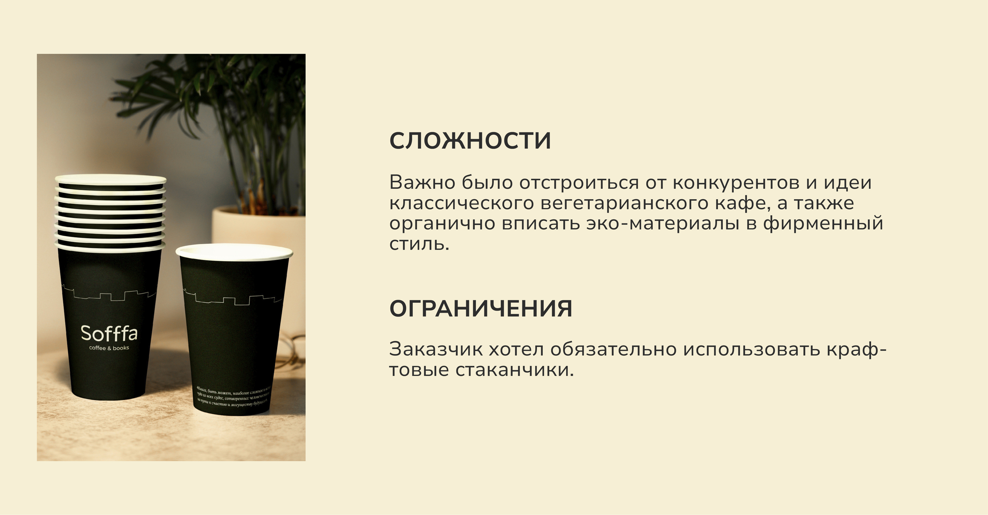 Фирменный стиль кафе-библиотеки — Изображение №5 — Брендинг на Dprofile