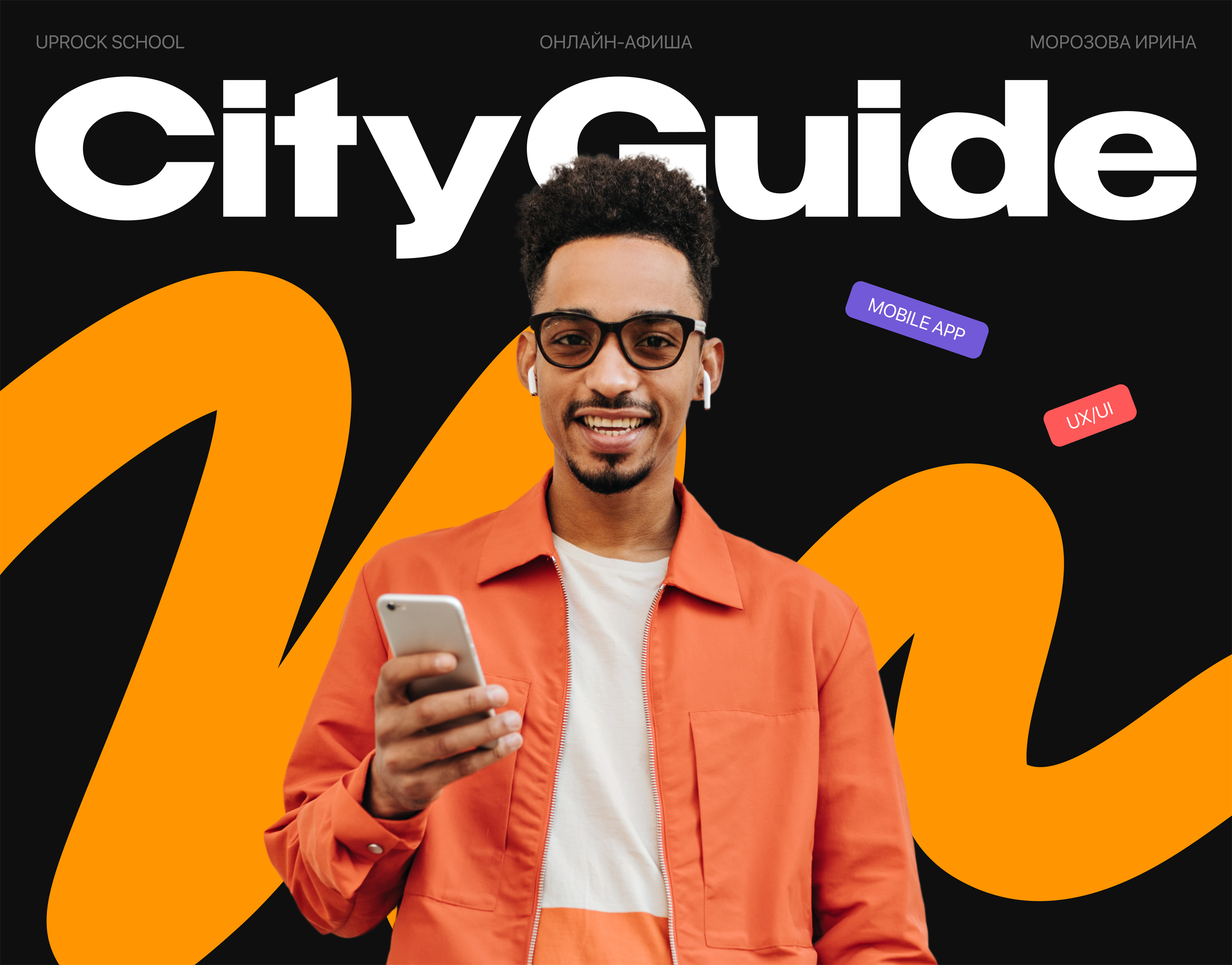 CityGuide | Event Mobile App — Изображение №1 — Интерфейсы на Dprofile