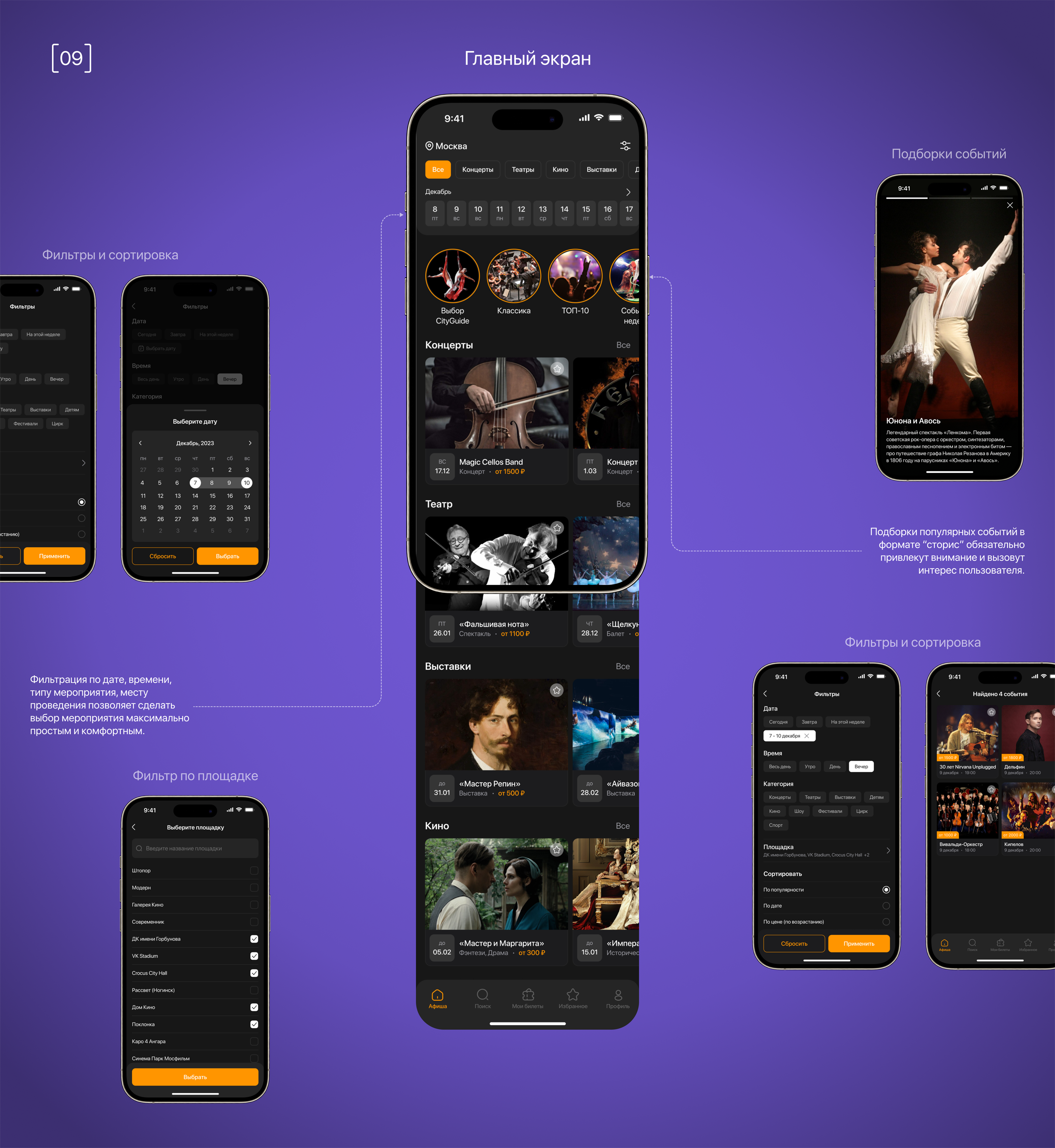 CityGuide | Event Mobile App — Изображение №7 — Интерфейсы на Dprofile