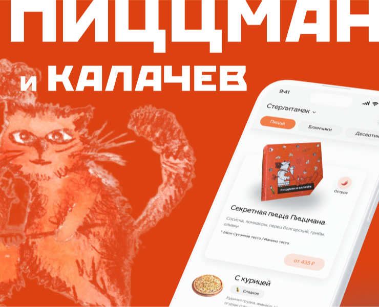 Пиццман & Калачев – Mobile Interface на Dprofile