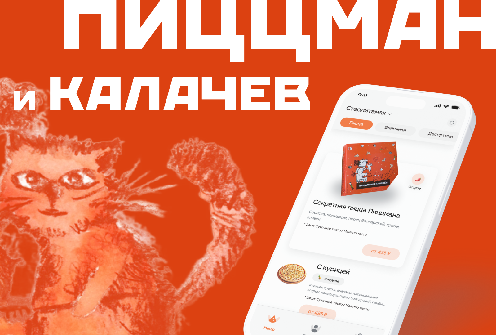 Пиццман & Калачев – Mobile Interface — Изображение №1 — Интерфейсы на Dprofile