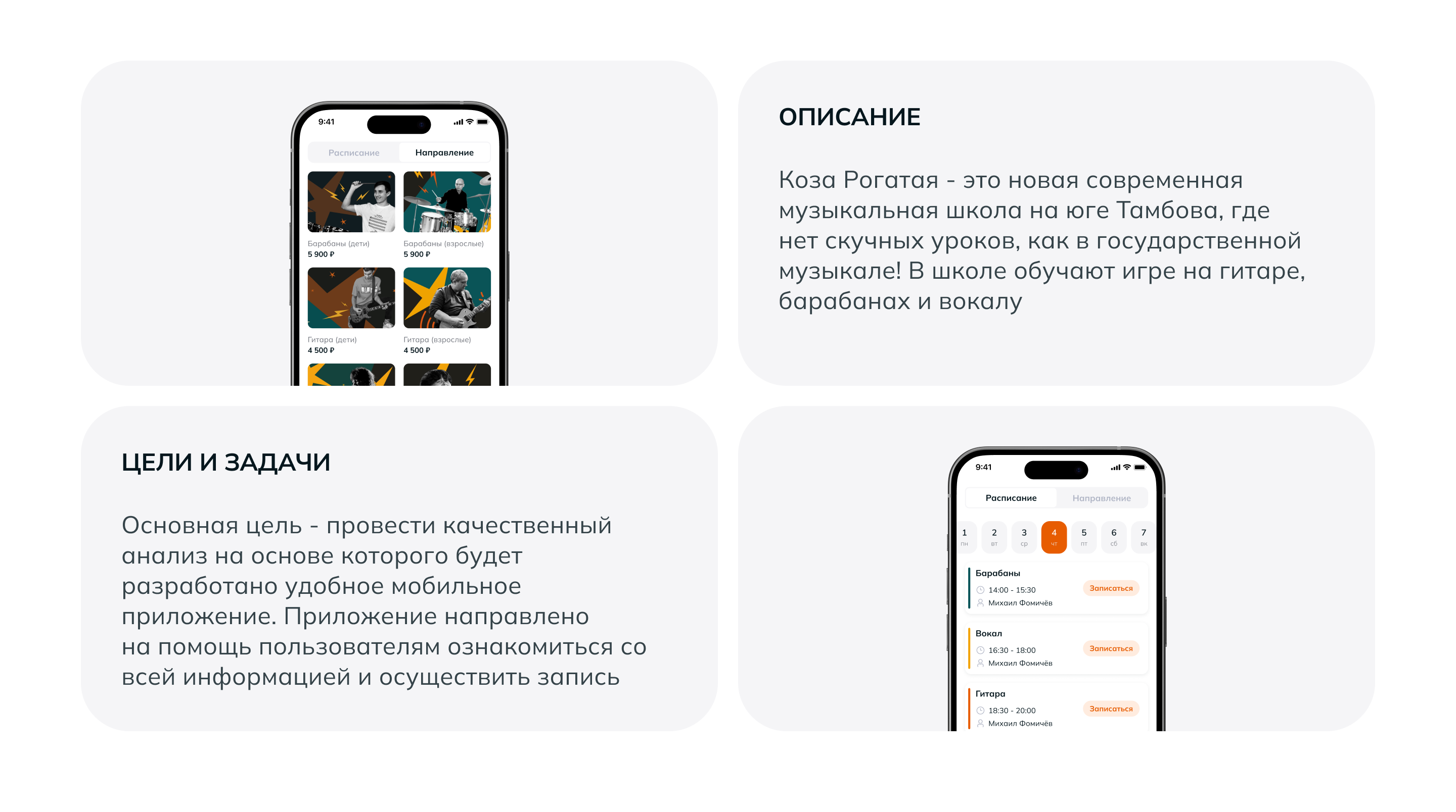 Школа рока "Коза рогатая" — Изображение №2 — Интерфейсы, Иллюстрация на Dprofile