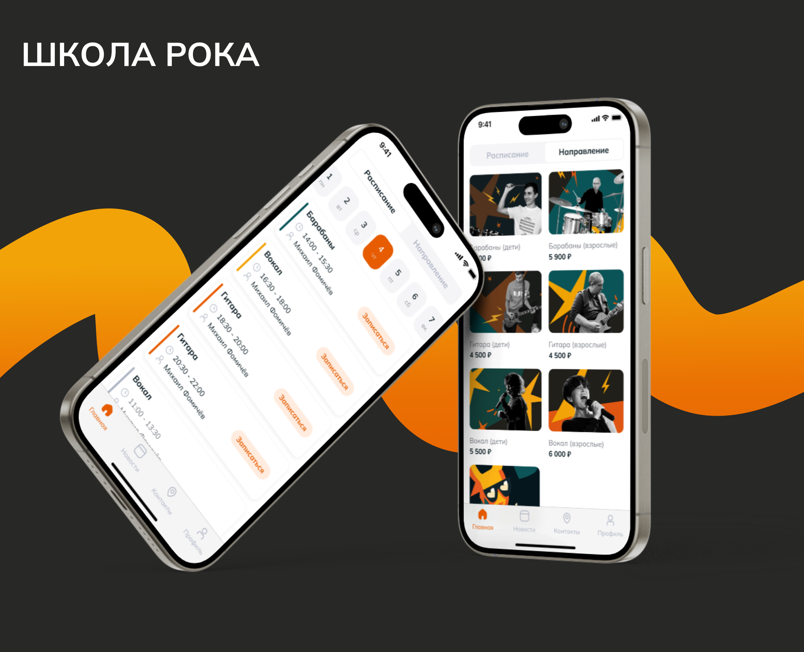 Школа рока "Коза рогатая" — Интерфейсы, Иллюстрация на Dprofile