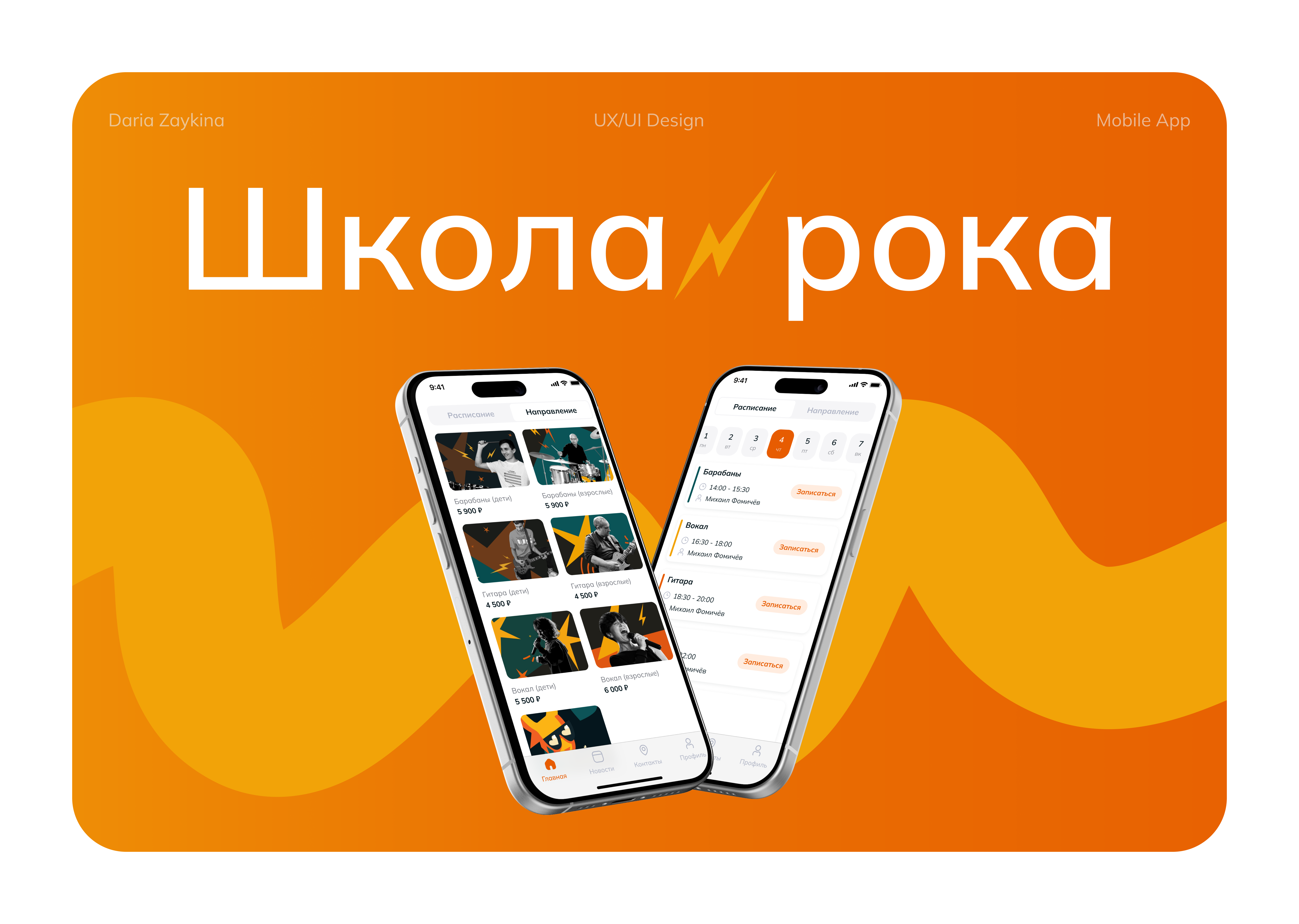 Школа рока "Коза рогатая" — Изображение №1 — Интерфейсы, Иллюстрация на Dprofile