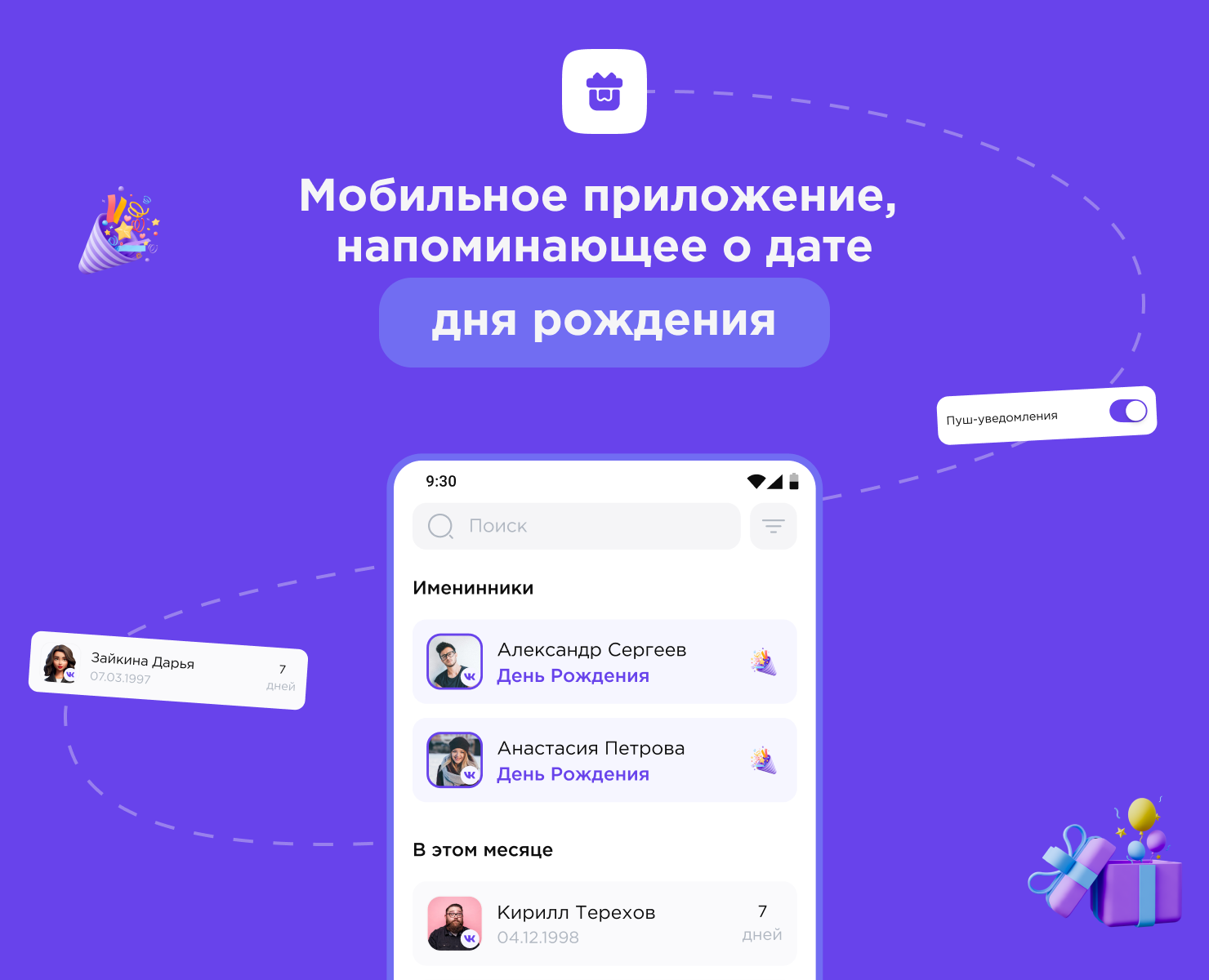 "Happy Day" Android App — Интерфейсы на Dprofile