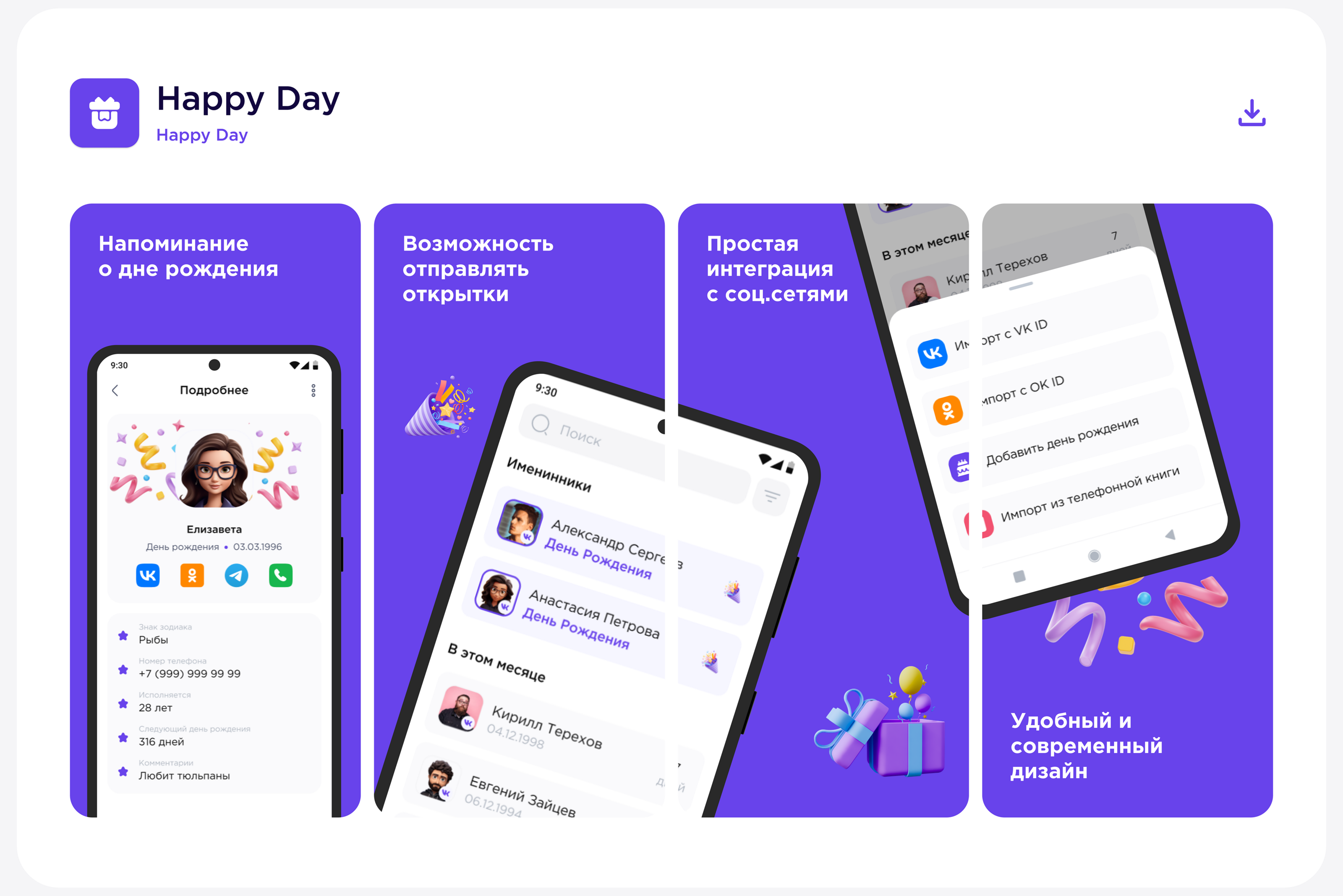"Happy Day" Android App — Изображение №3 — Интерфейсы на Dprofile