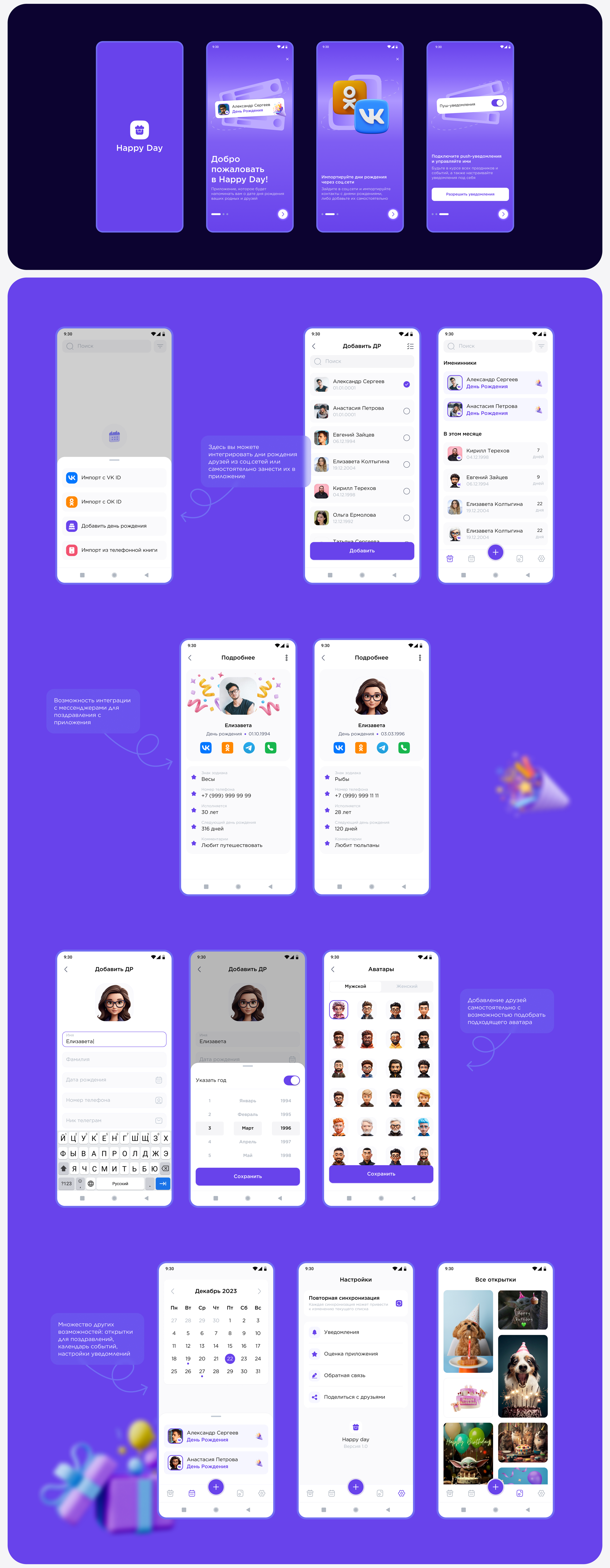 "Happy Day" Android App — Изображение №8 — Интерфейсы на Dprofile