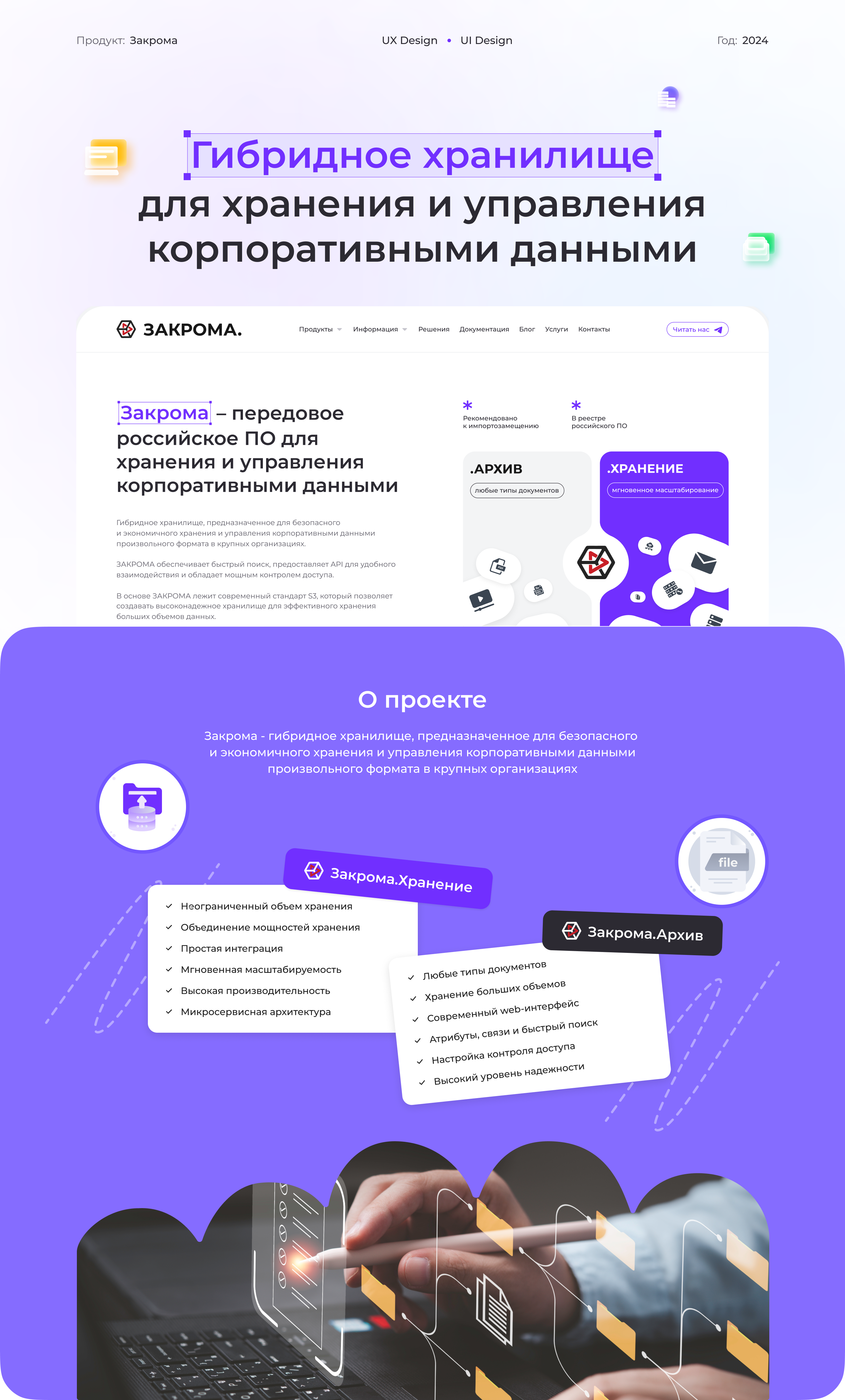 Website for Zakroma storage products — Изображение №1 — Интерфейсы на Dprofile