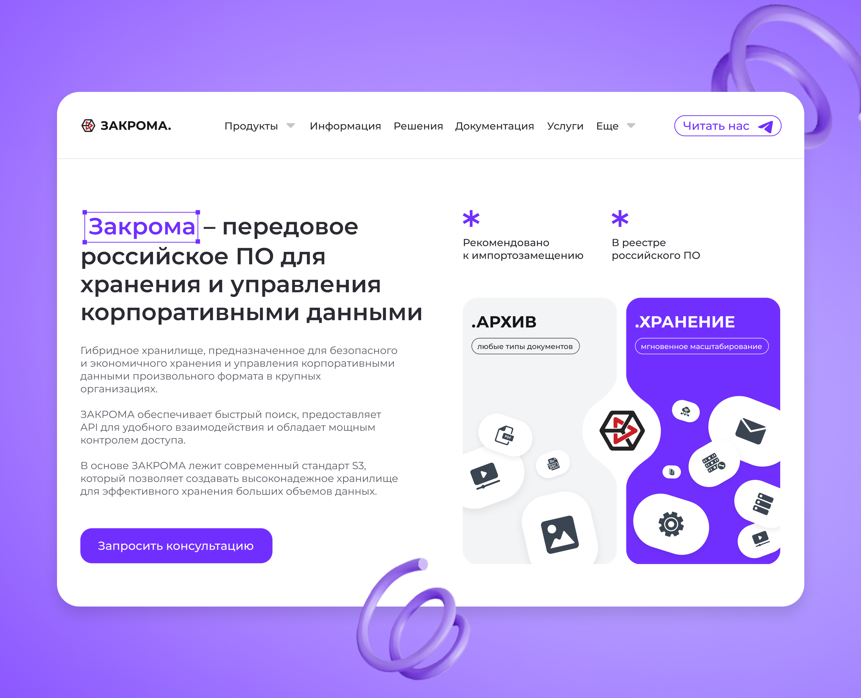 Website for Zakroma storage products — Интерфейсы на Dprofile