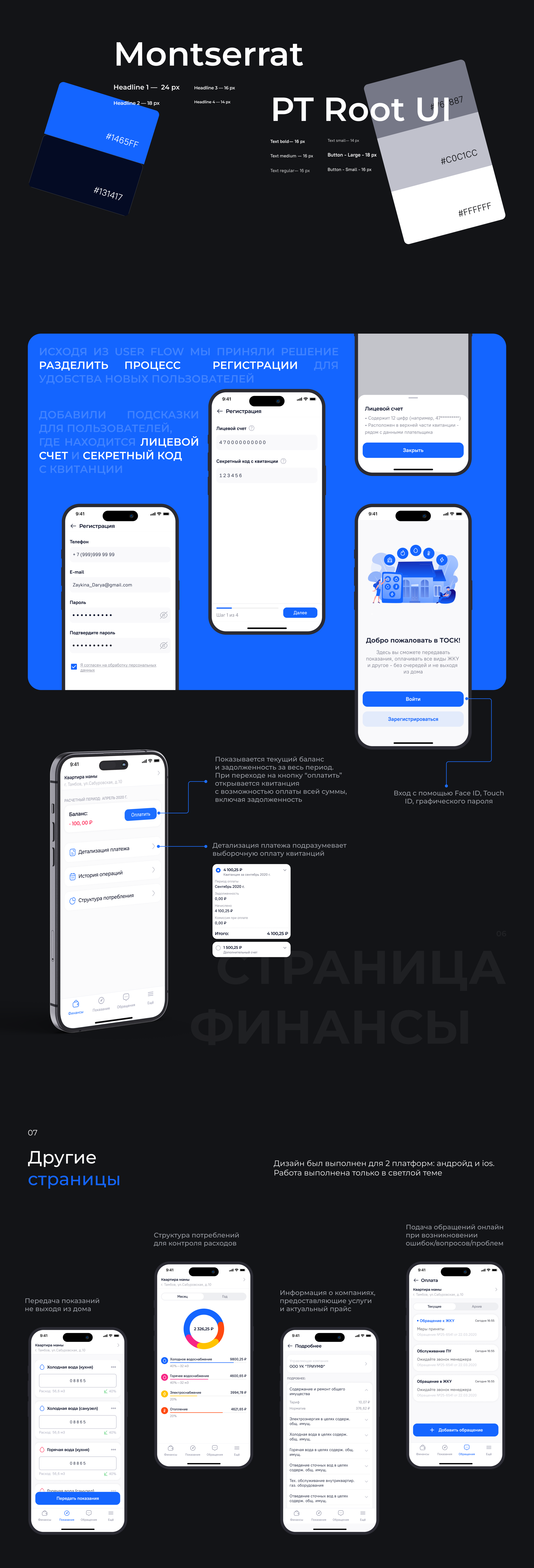 Мобильное приложение для оплаты услуг ЖКХ — Изображение №5 — Интерфейсы на Dprofile