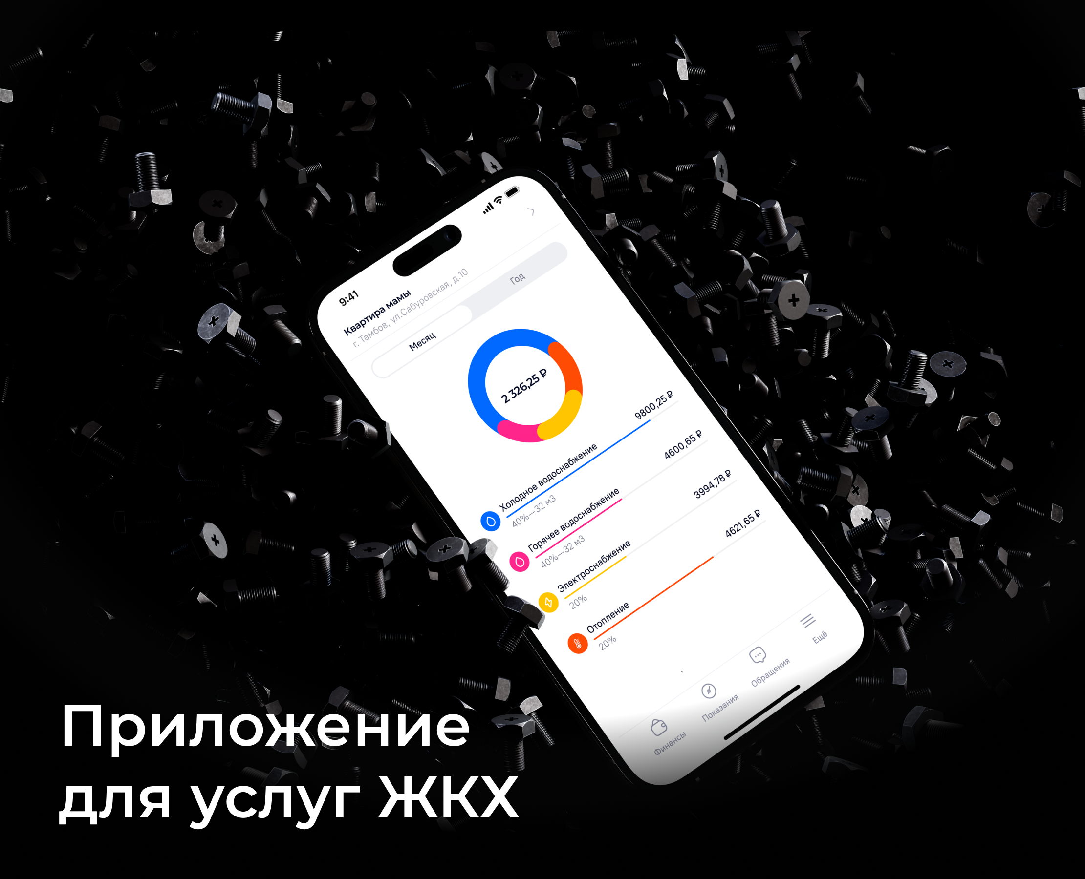 Мобильное приложение для оплаты услуг ЖКХ — Интерфейсы на Dprofile