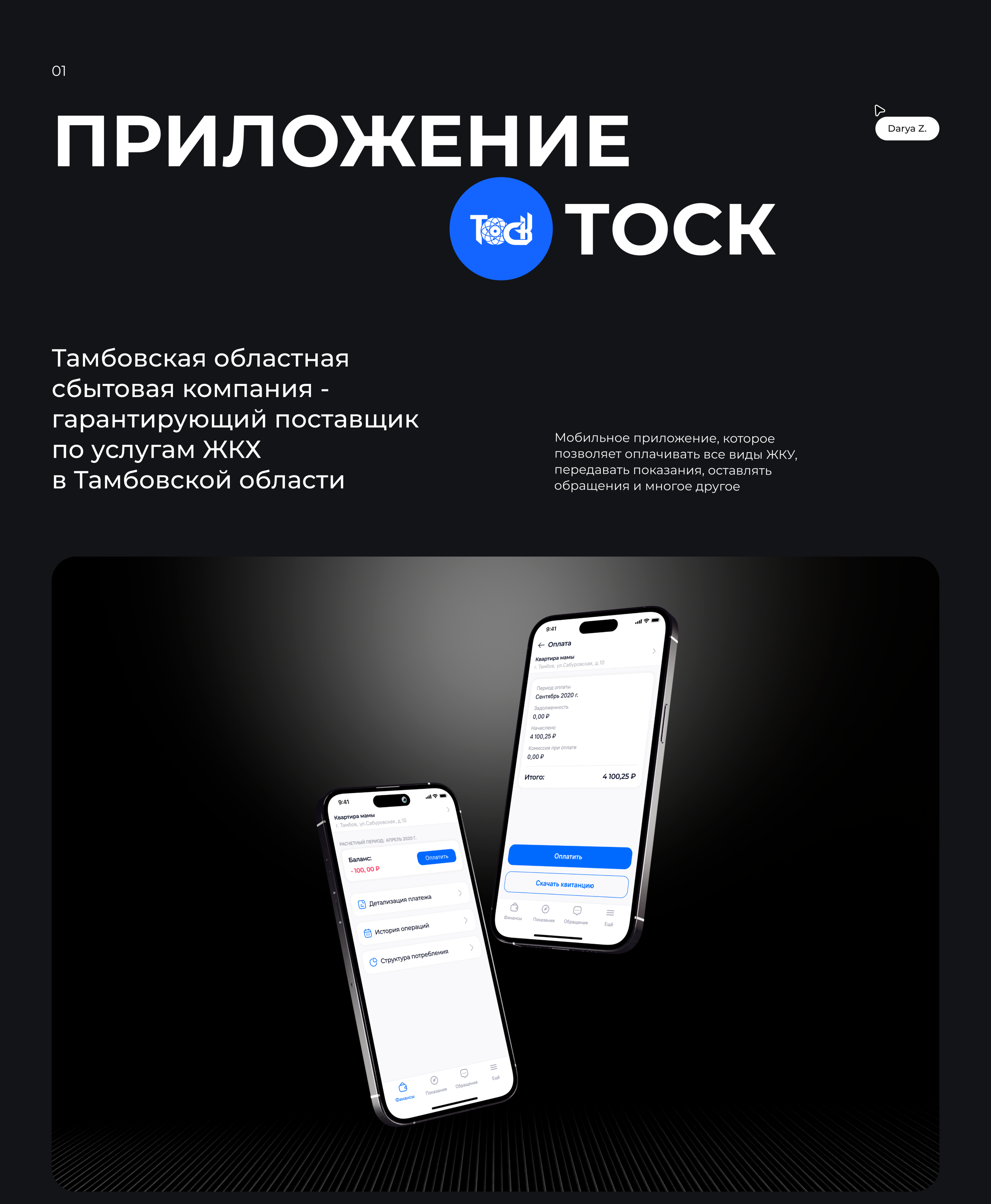 Мобильное приложение для оплаты услуг ЖКХ — Изображение №2 — Интерфейсы на Dprofile