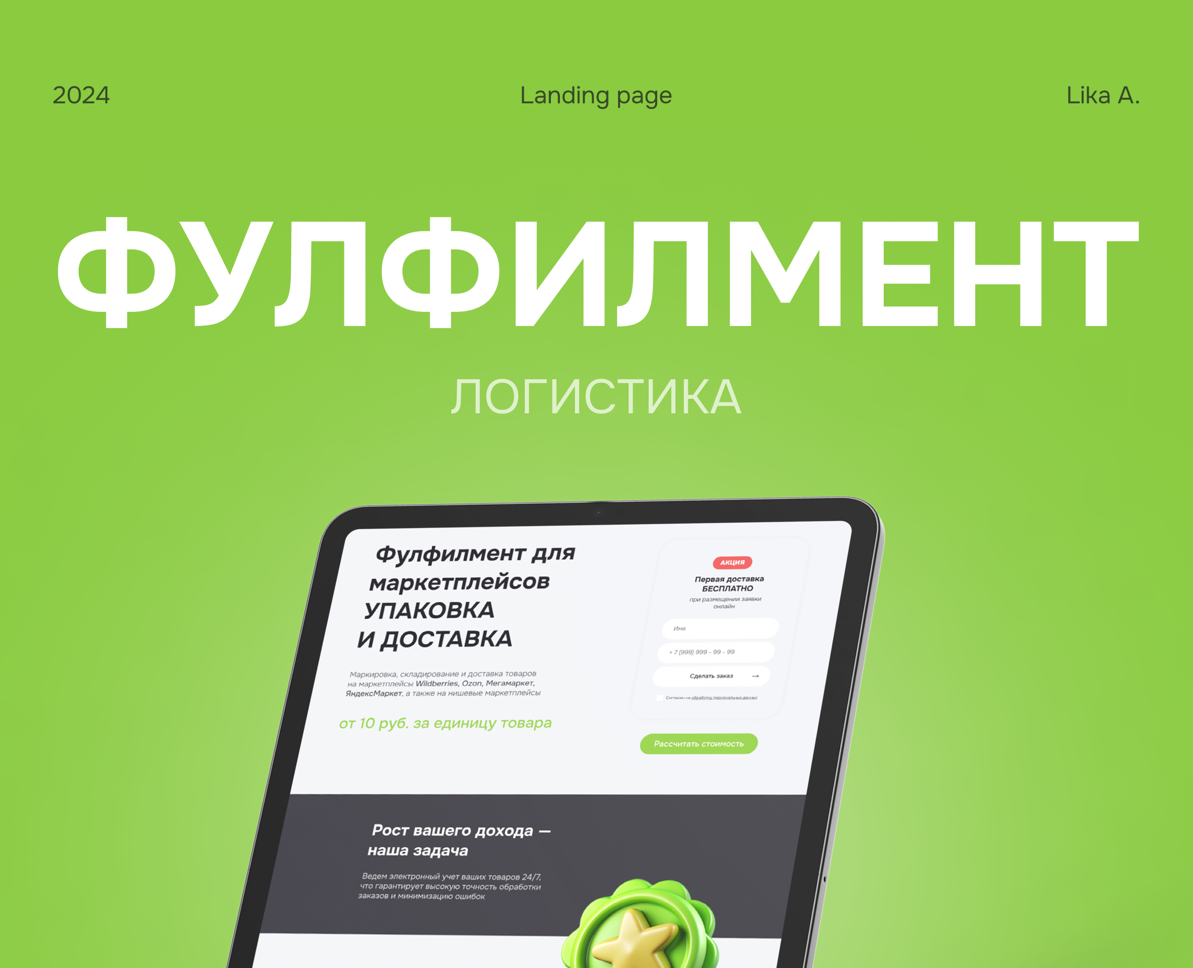 Лендинг для фулфилмента — Интерфейсы на Dprofile