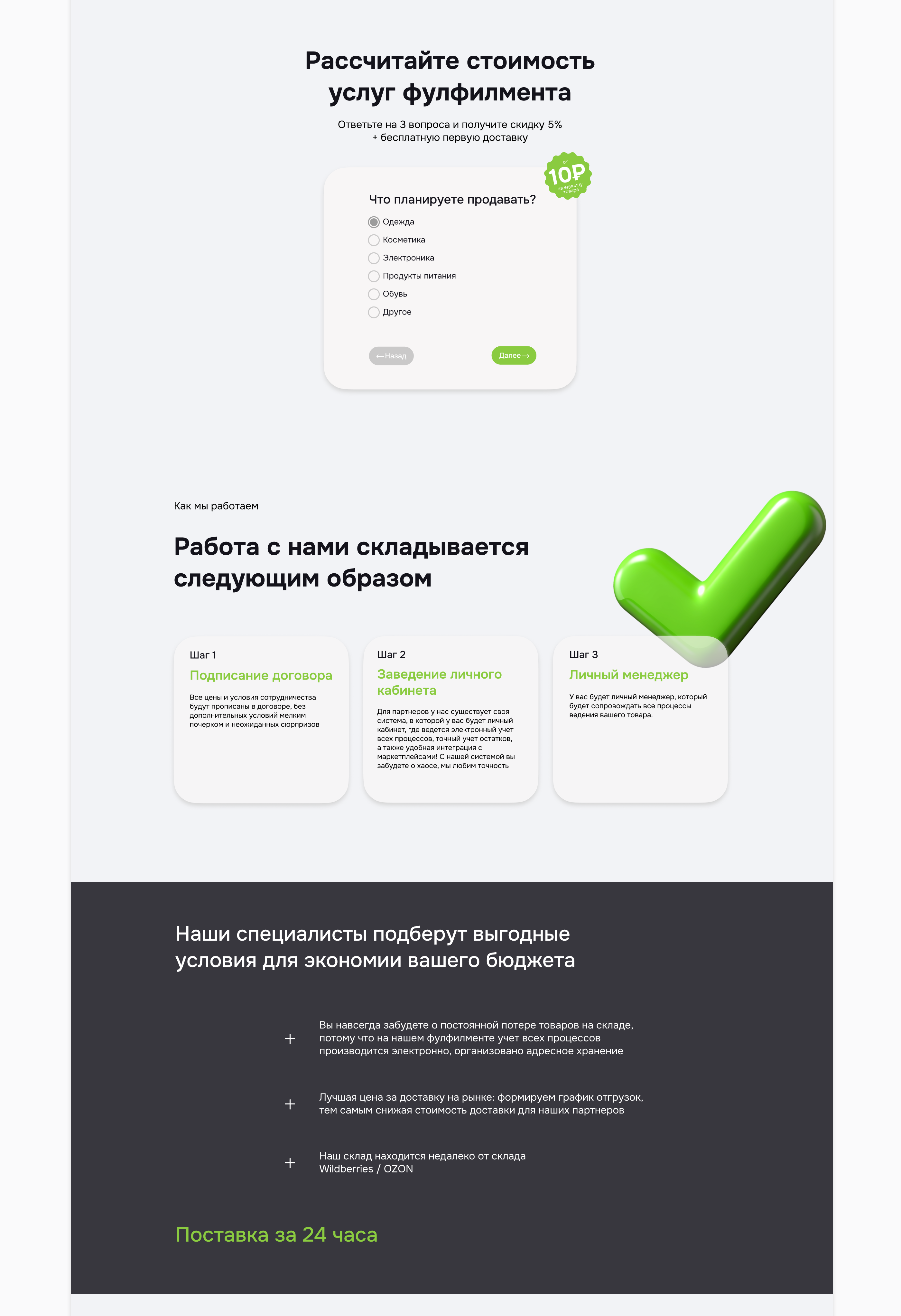 Лендинг для фулфилмента — Изображение №4 — Интерфейсы на Dprofile