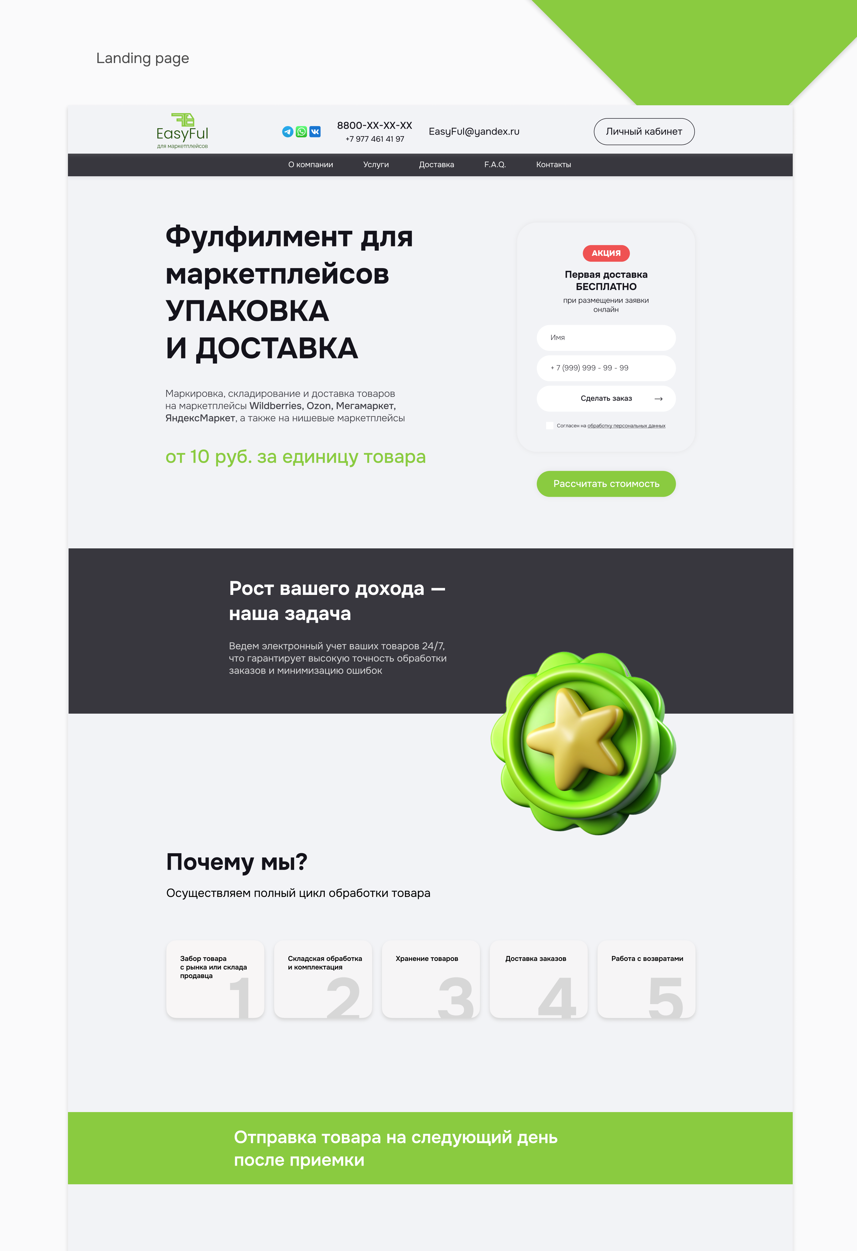 Лендинг для фулфилмента — Изображение №3 — Интерфейсы на Dprofile