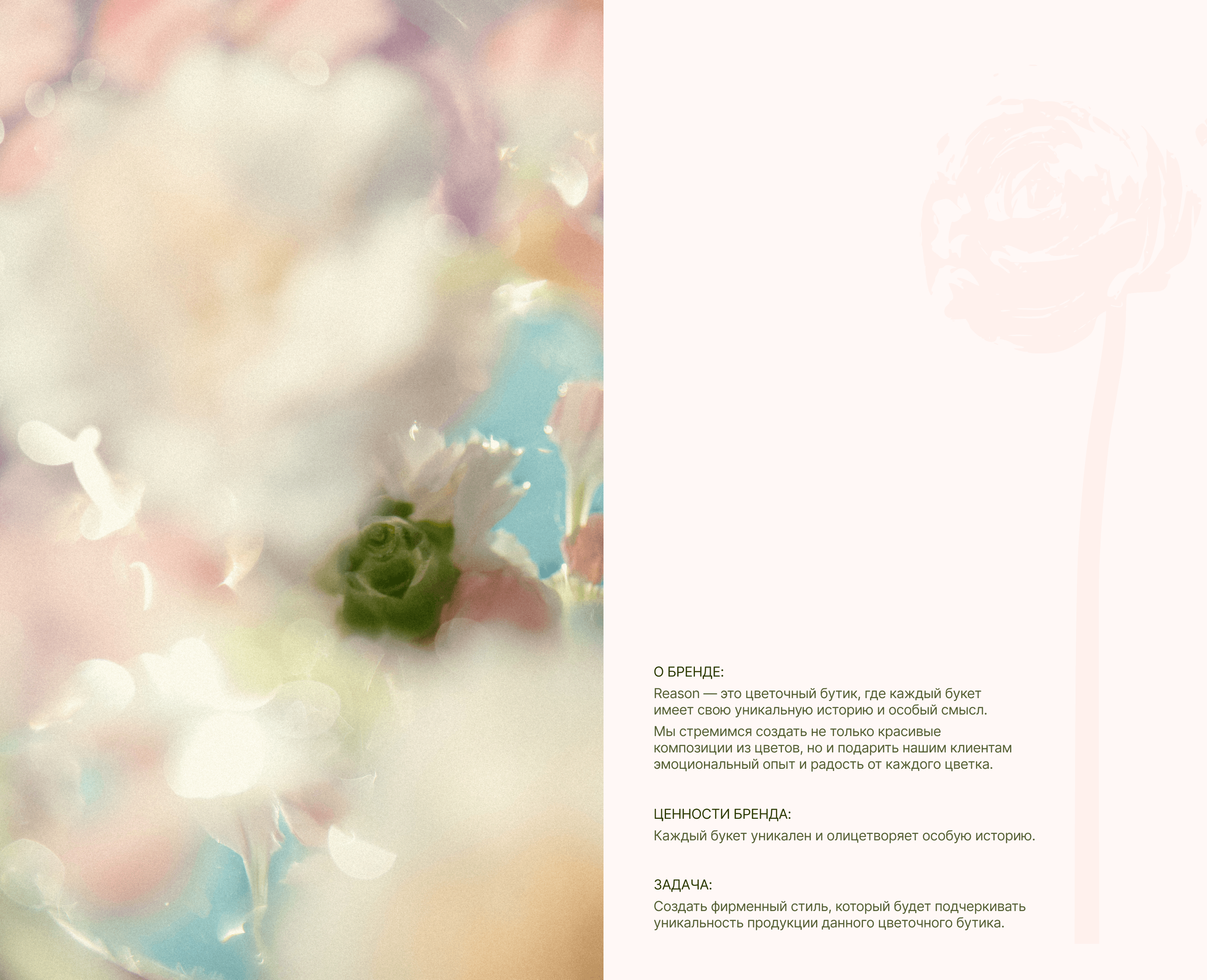 Фирменный стиль | Цветочный бутик — Изображение №2 — Брендинг на Dprofile