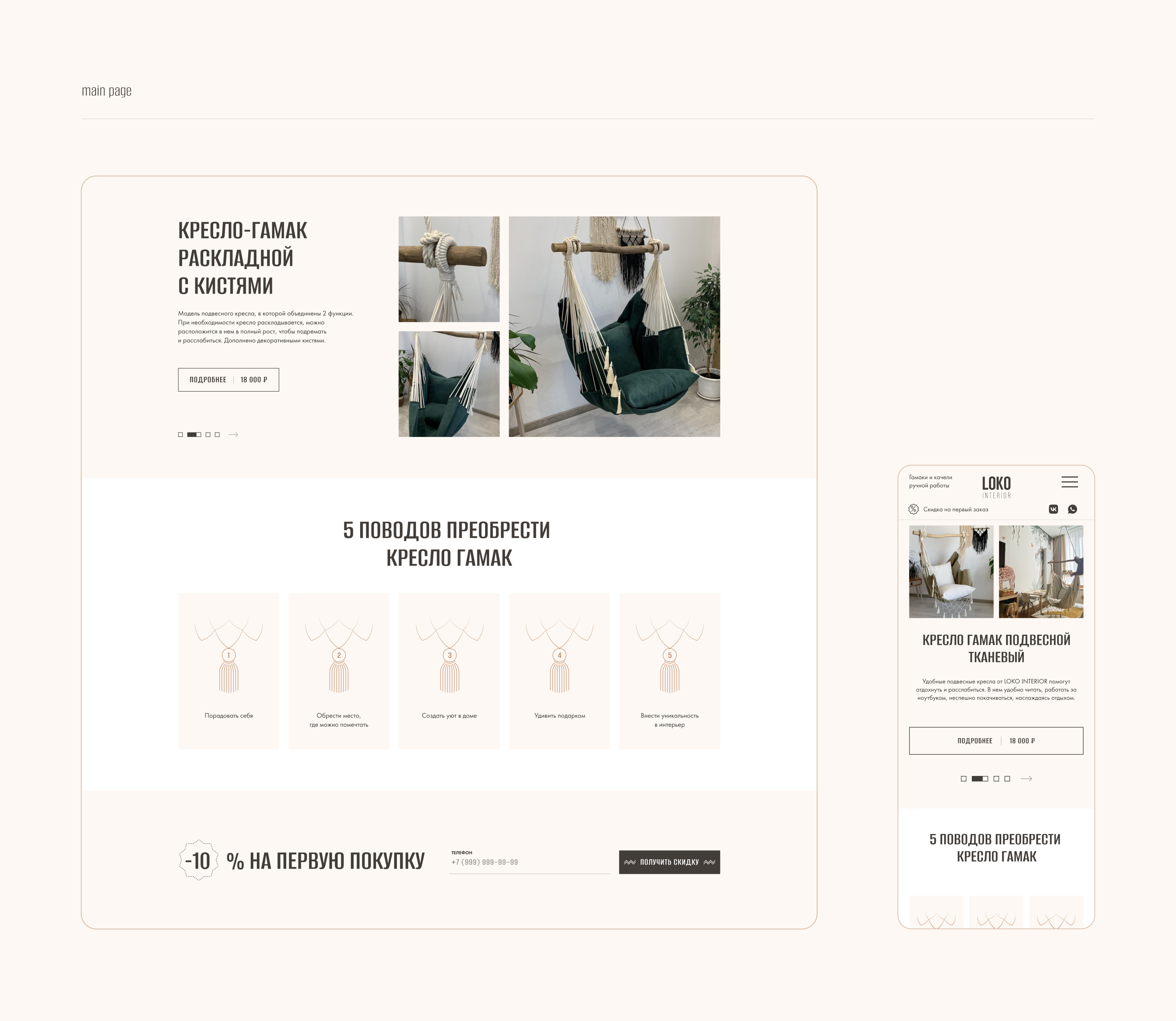 LOKO INTERIOR — Изображение №3 — Интерфейсы на Dprofile