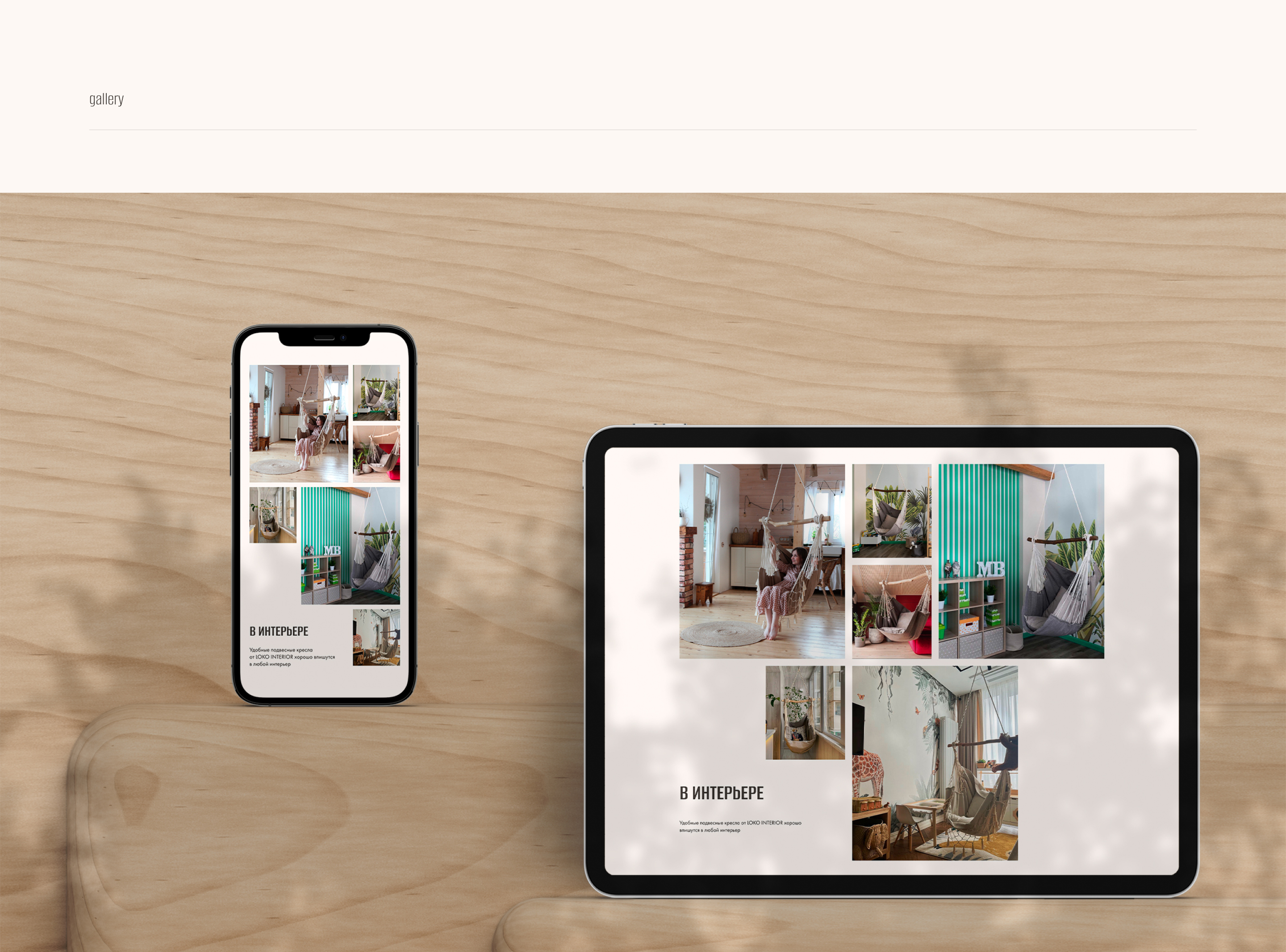 LOKO INTERIOR — Изображение №6 — Интерфейсы на Dprofile