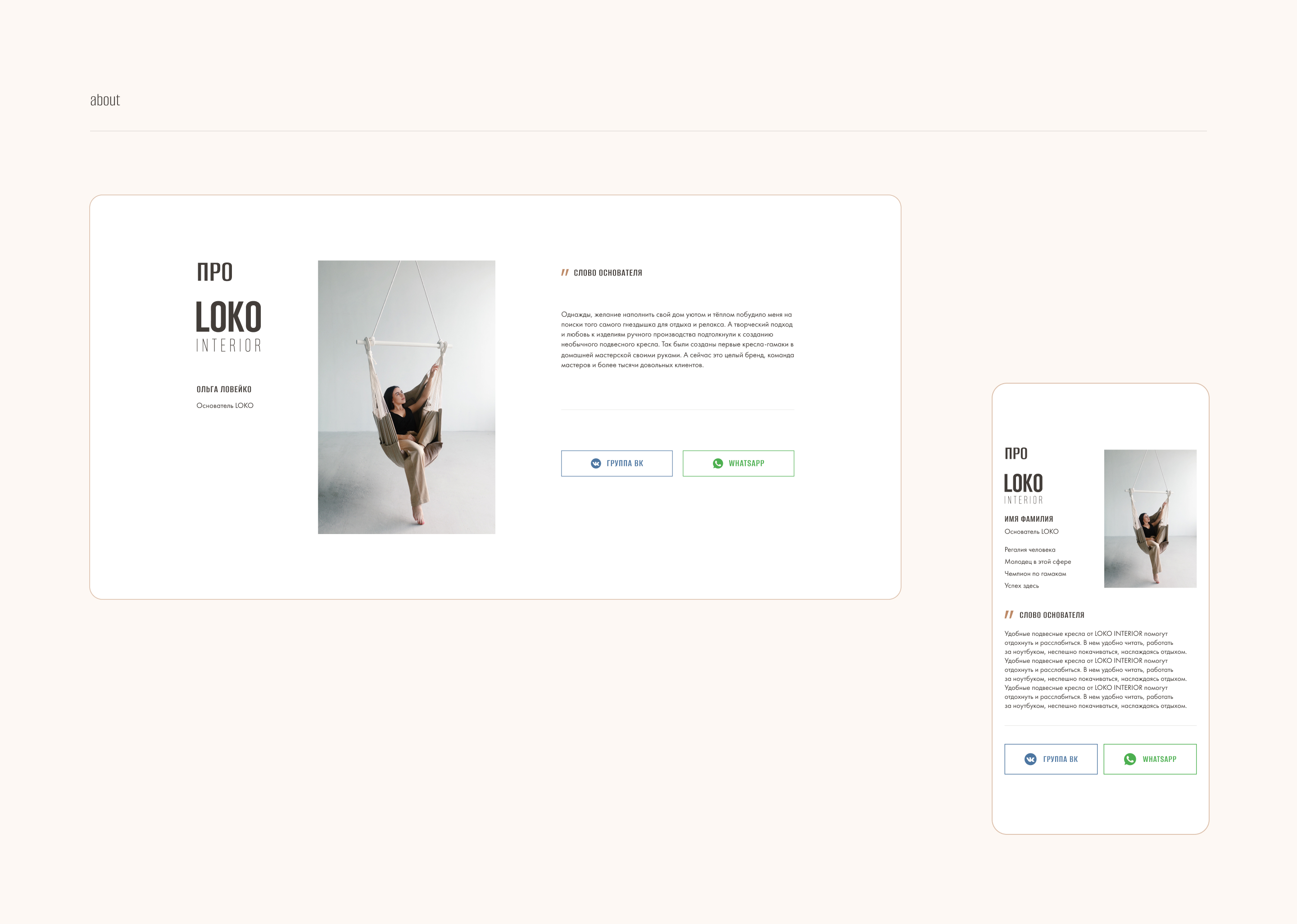 LOKO INTERIOR — Изображение №7 — Интерфейсы на Dprofile
