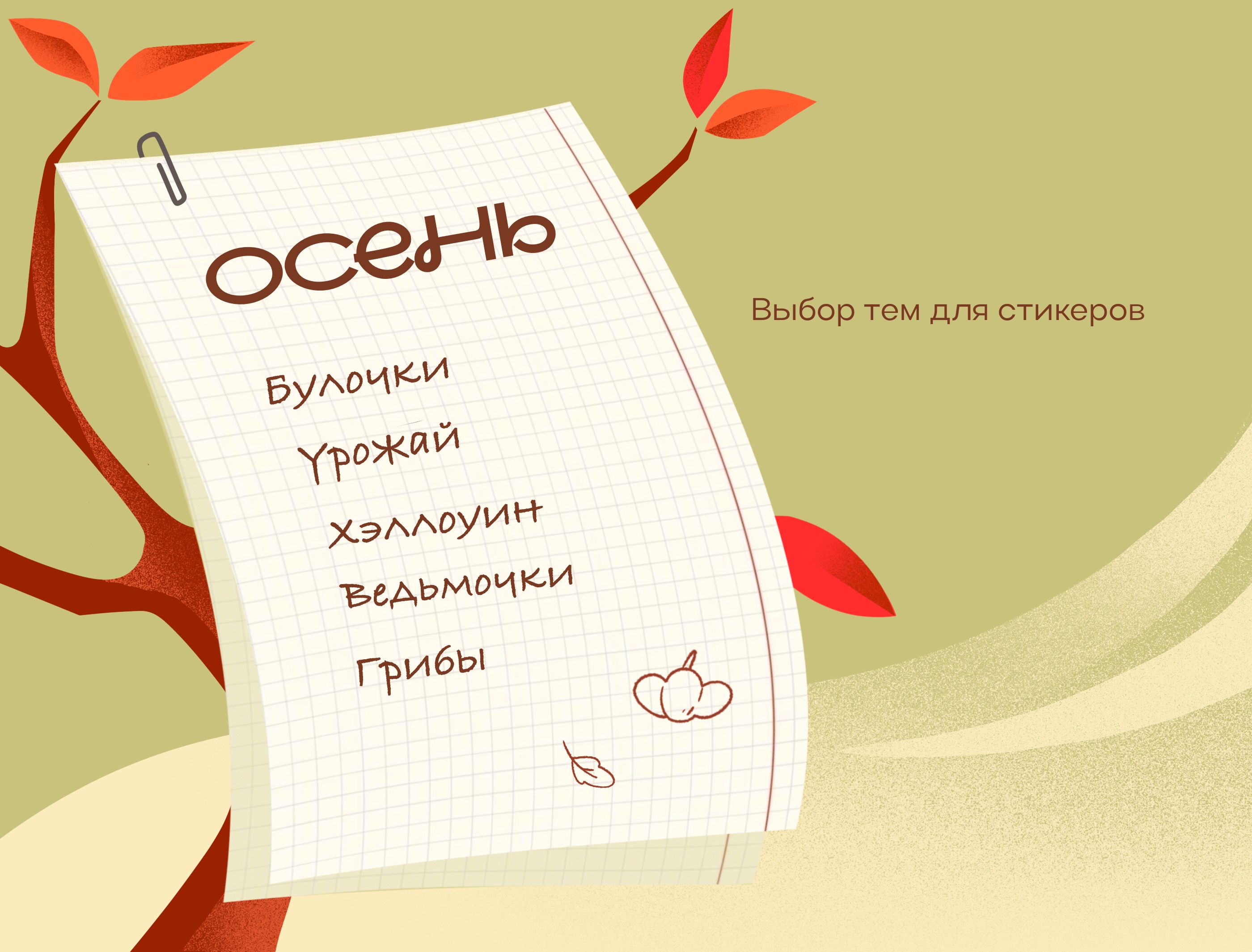 70 СТИКЕРОВ  Осенний Сет — Изображение №2 — Брендинг, Иллюстрация на Dprofile