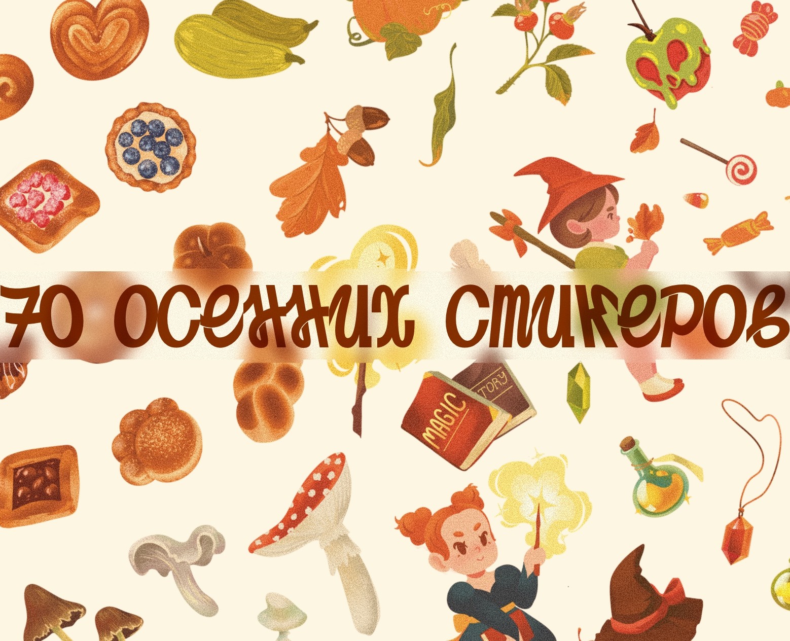 70 СТИКЕРОВ  Осенний Сет — Брендинг, Иллюстрация на Dprofile