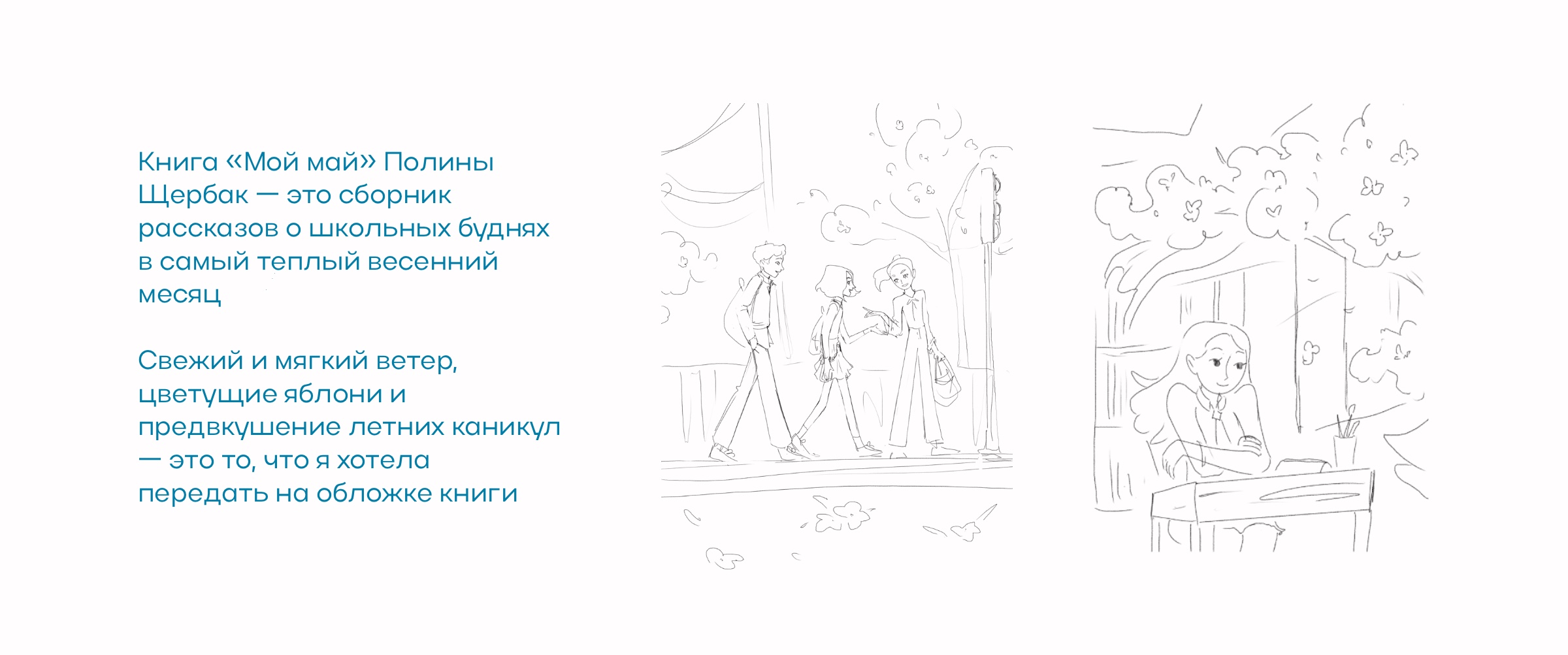 Обложка для книги "Мой май" Полины Щербак — Изображение №2 — Иллюстрация, Графика на Dprofile