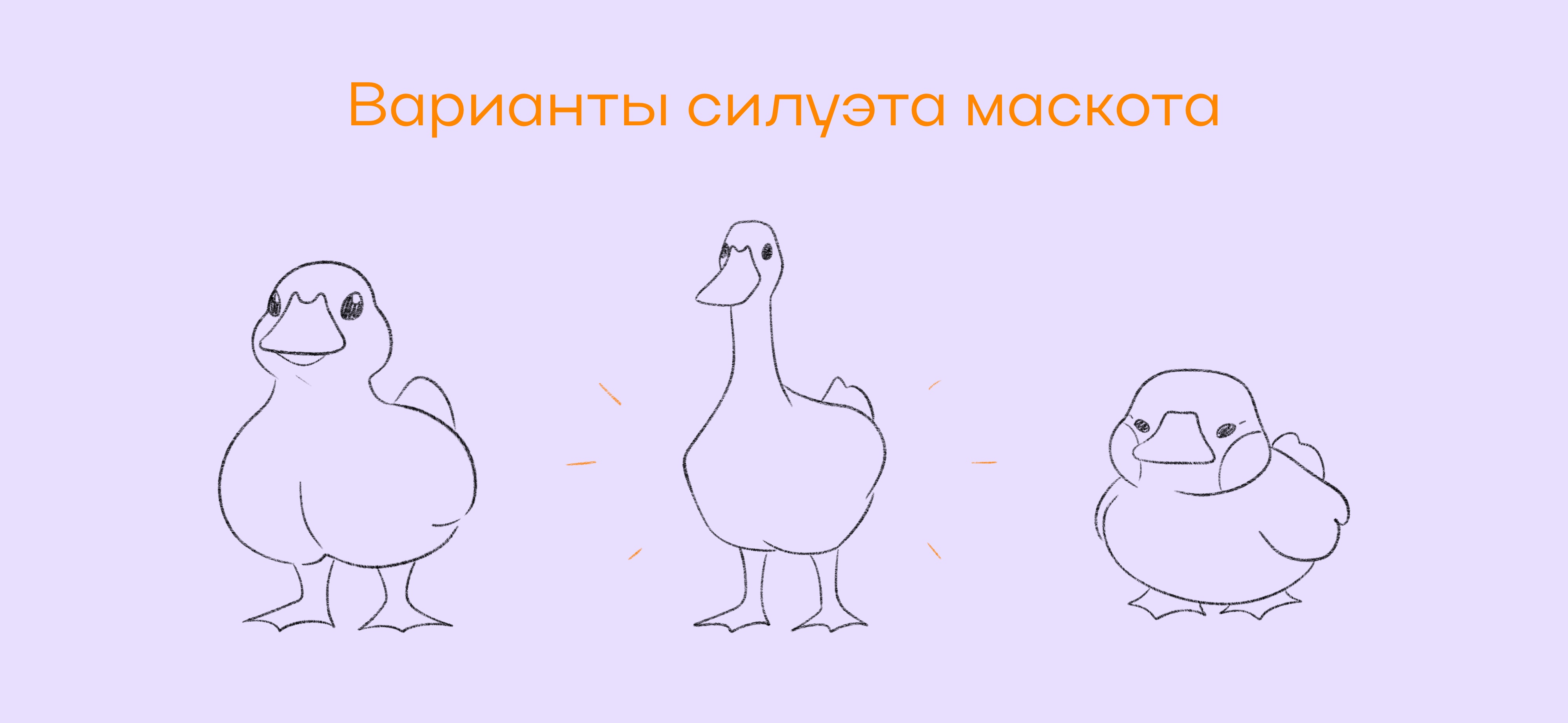 Маскот и стикеры "Гусик" — Изображение №3 — Брендинг, Иллюстрация на Dprofile