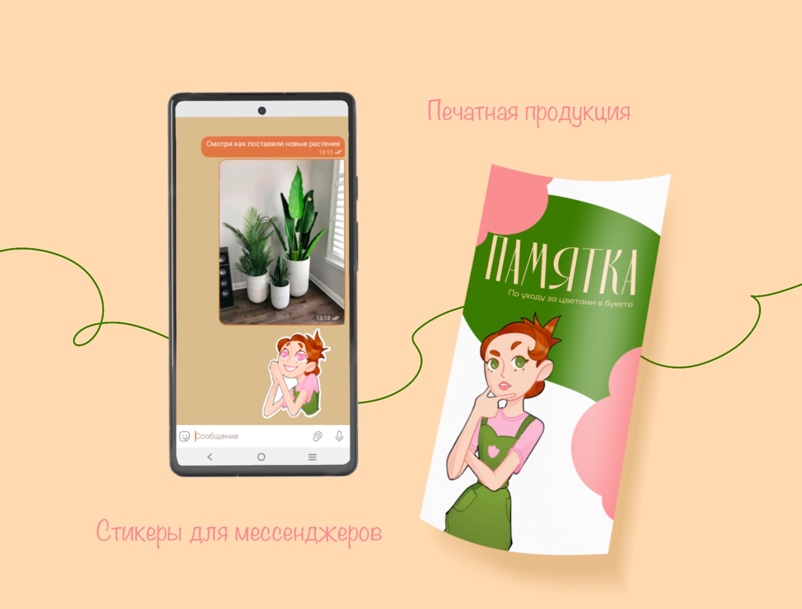 Дизайн персонажа "Флорист" — Изображение №8 — Иллюстрация на Dprofile