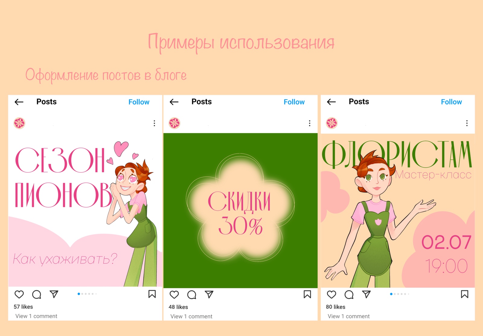 Дизайн персонажа "Флорист" — Изображение №7 — Иллюстрация на Dprofile