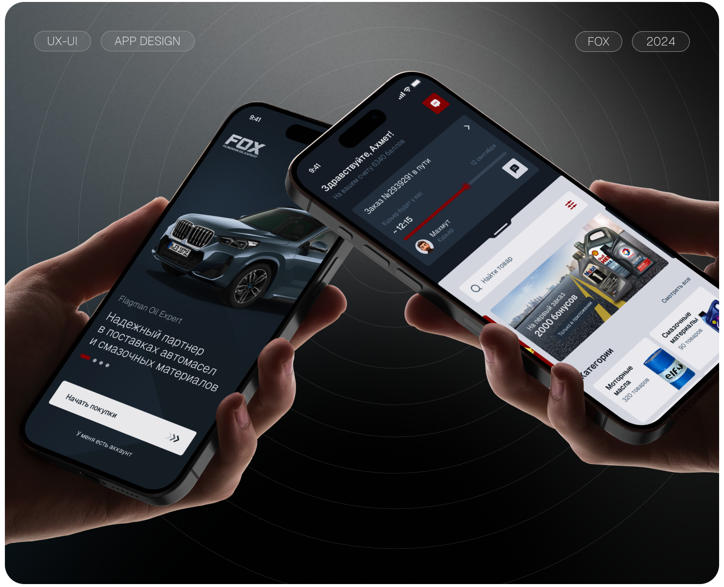 FOX App / UX/UI Design — Интерфейсы на Dprofile