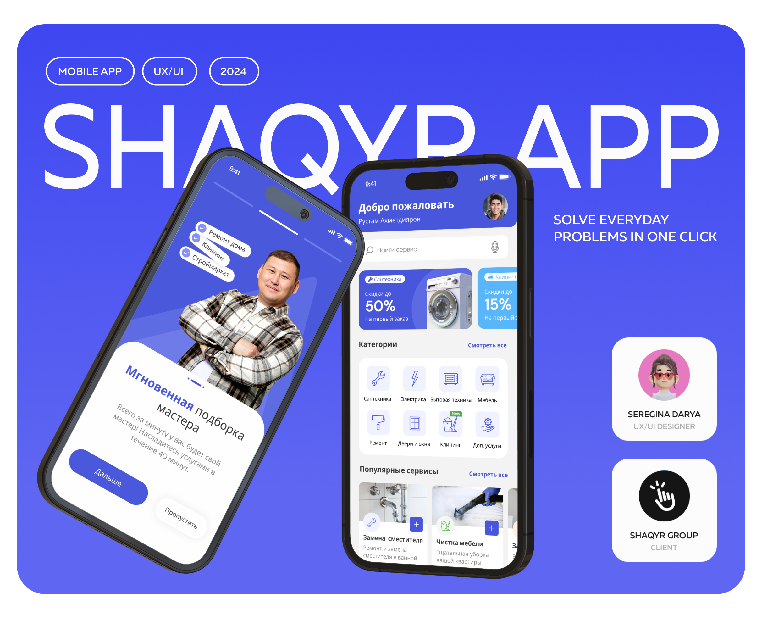 Shaqyr App / UX UI Design — Интерфейсы на Dprofile