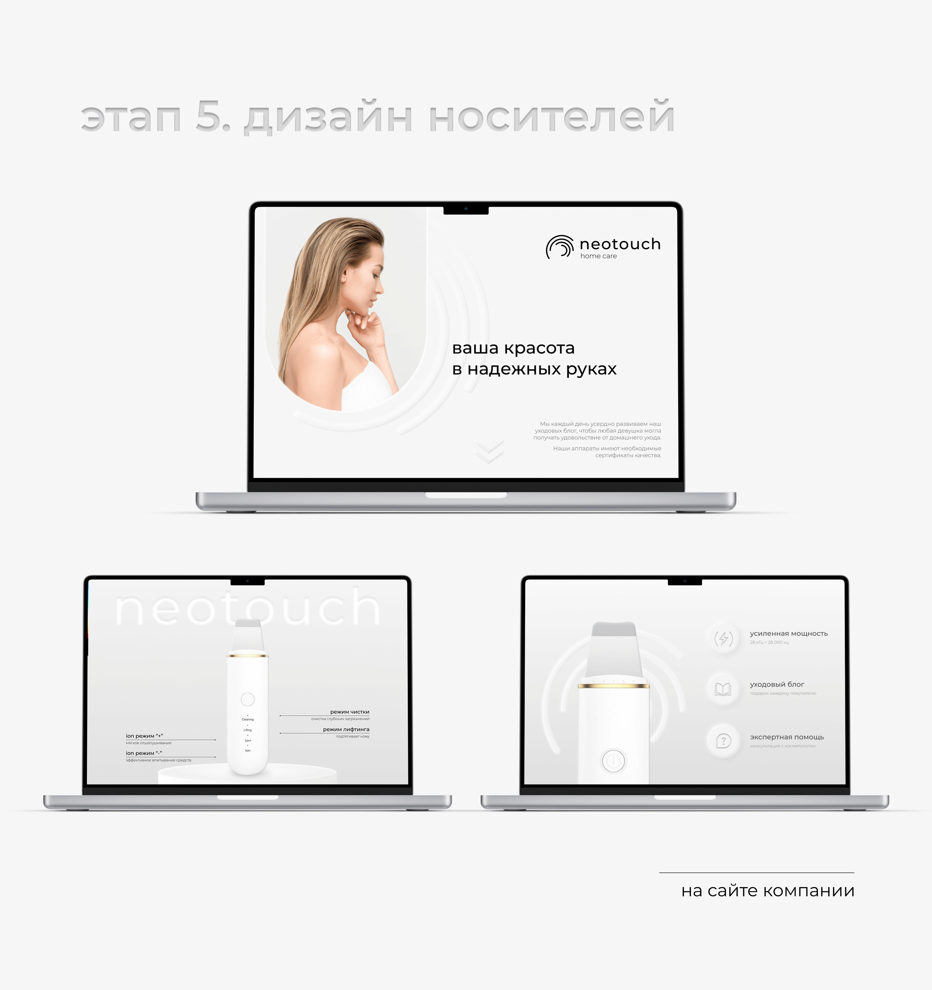 NEOTOUCH | Нейминг & Фирменный Стиль — Изображение №6 — Брендинг на Dprofile