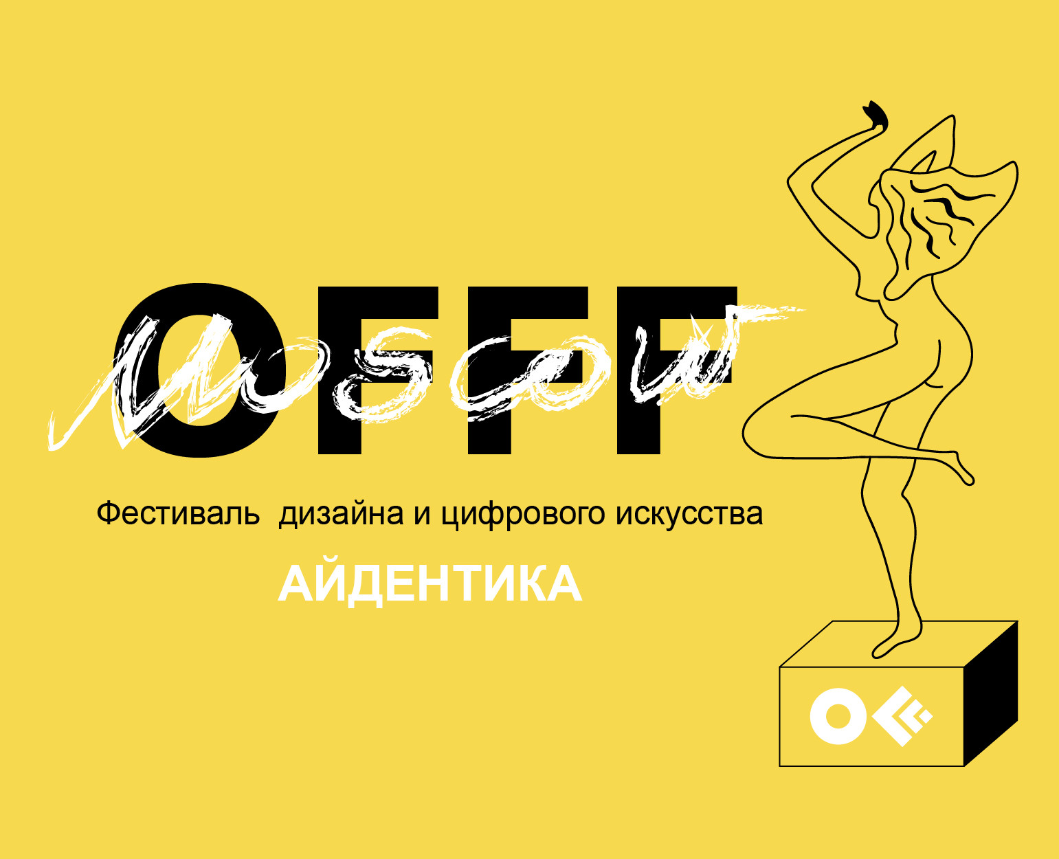 OFFF MOSCOW | Festival identity | Guideline — Брендинг, Графика на Dprofile