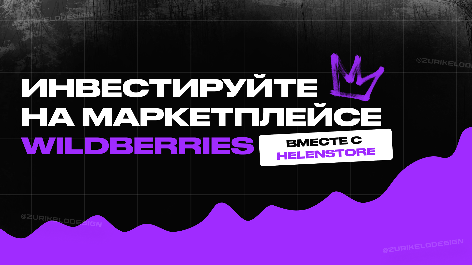 Презентация для привлечения инвестиций - Wildberries — Изображение №2 — Графика, Маркетинг на Dprofile