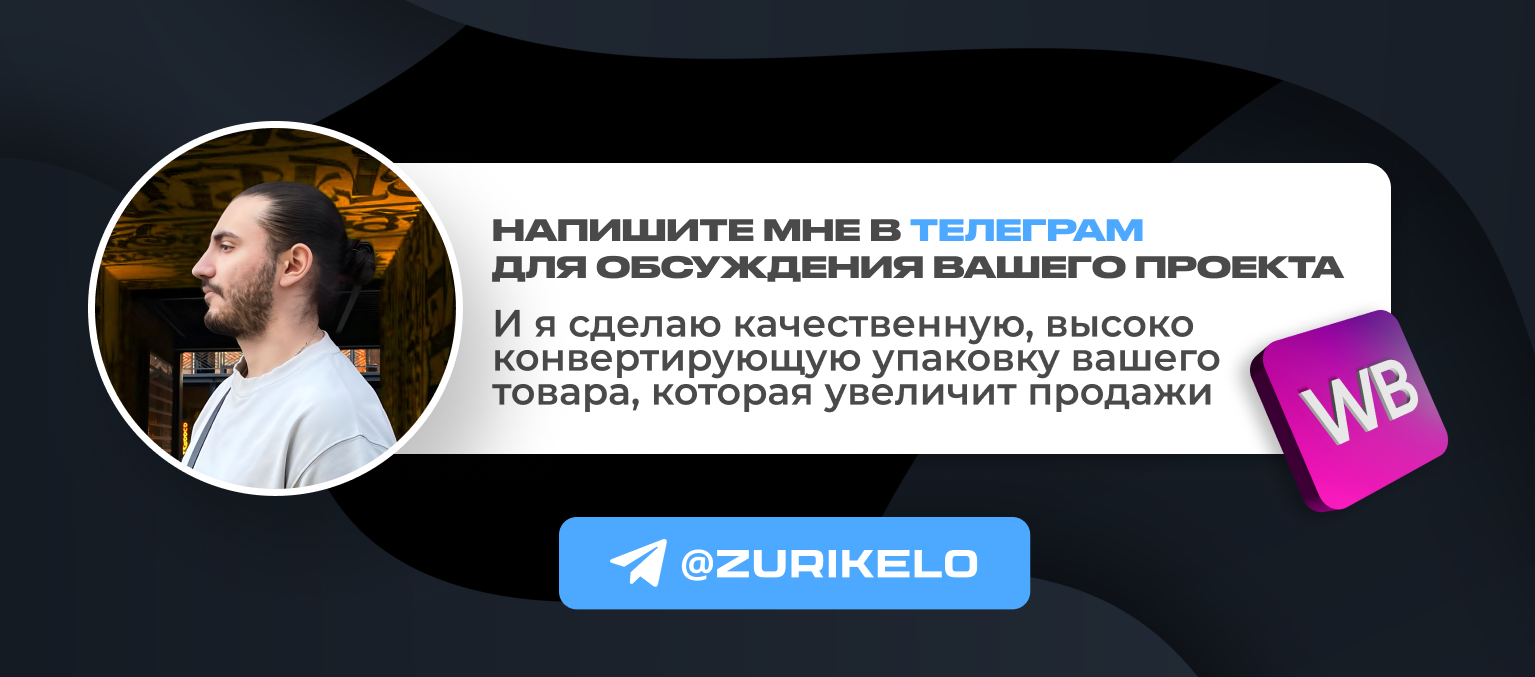 Rich-контент|Рич-контент|Вайлдберриз, инфографика — Изображение №3 — Графика, Маркетинг на Dprofile