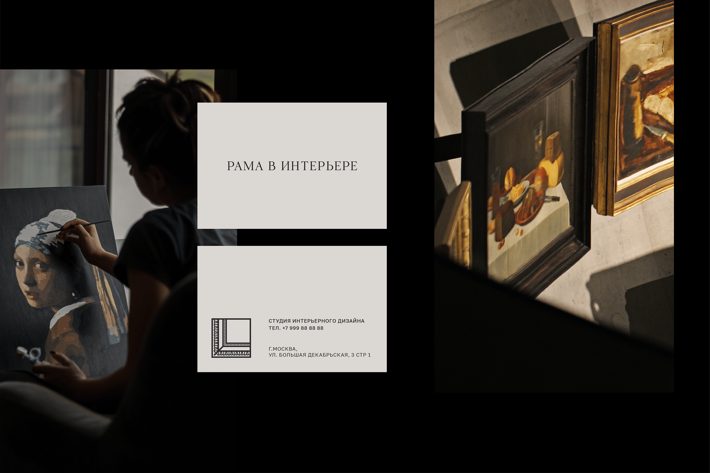 РАМА В ИНТЕРЬЕРЕ — Изображение №9 — Брендинг, Графика на Dprofile