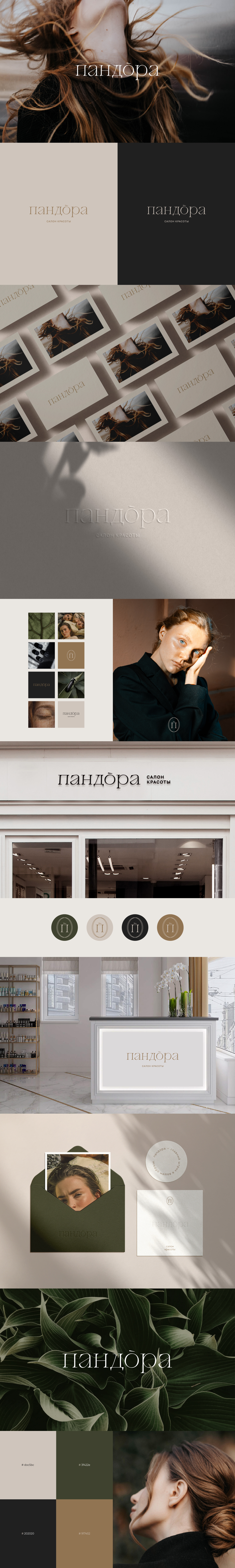 Пандора, салон красоты — Изображение №1 — Брендинг, Графика на Dprofile
