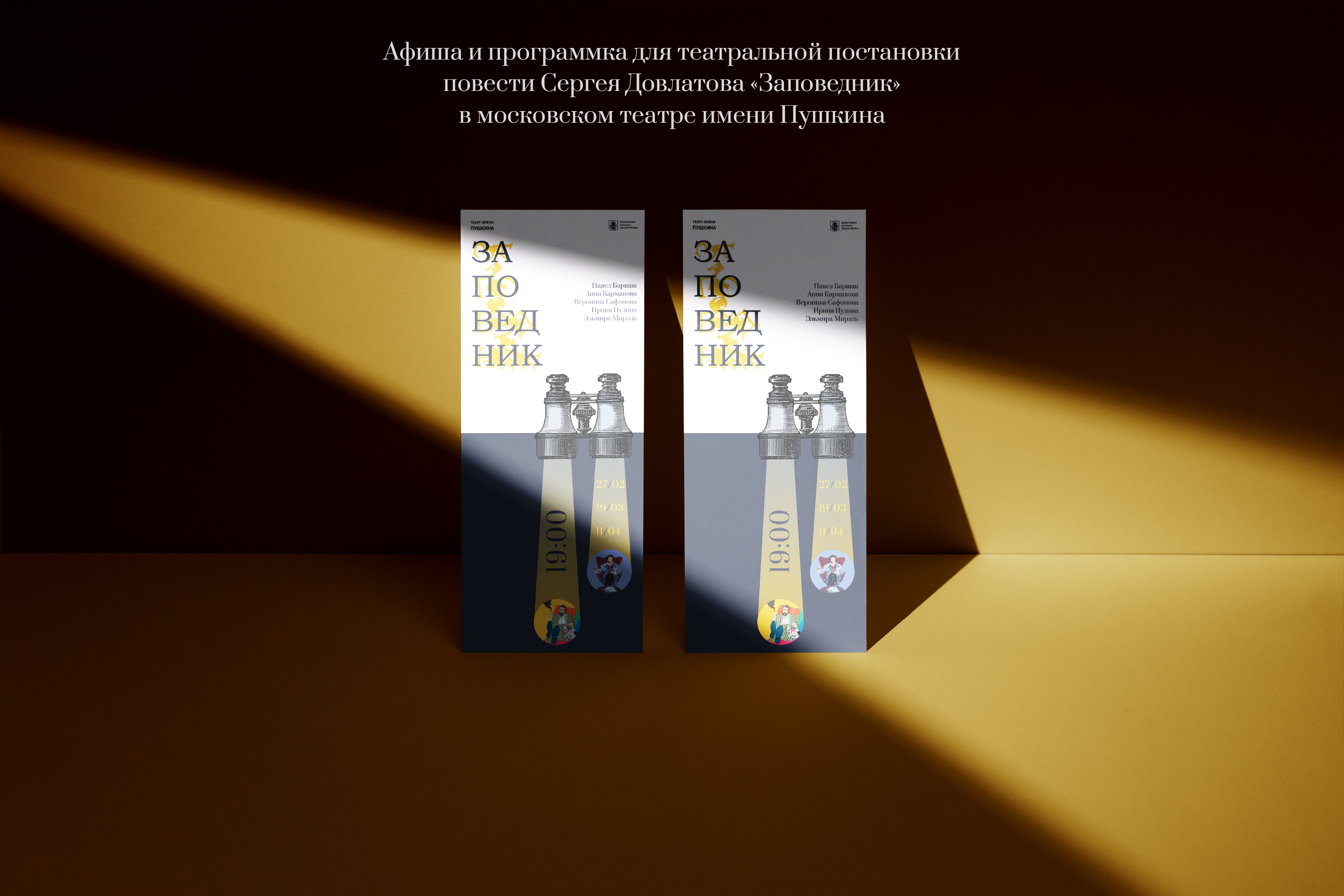 Театральная афиша/программка — Изображение №1 — Графика на Dprofile