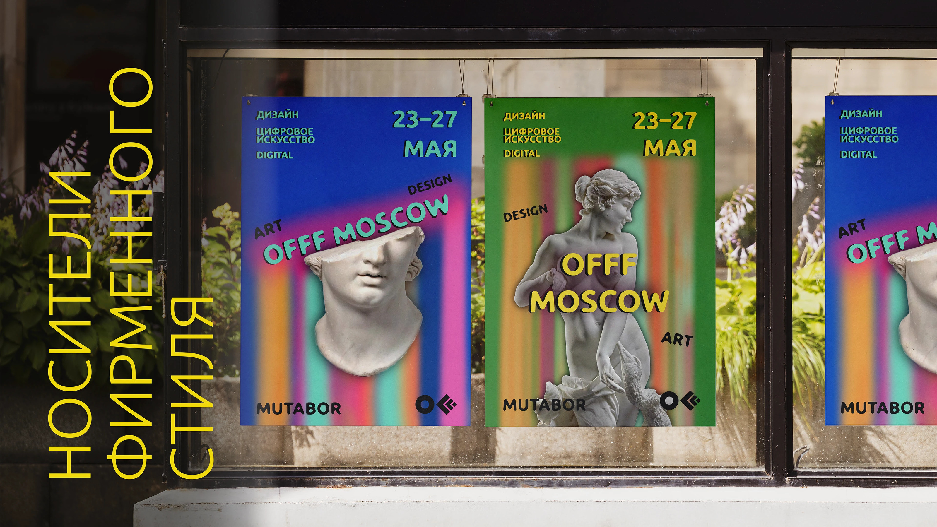 Гайдлайны и айдентика фестиваля OFF Moscow — Изображение №6 — Брендинг на Dprofile