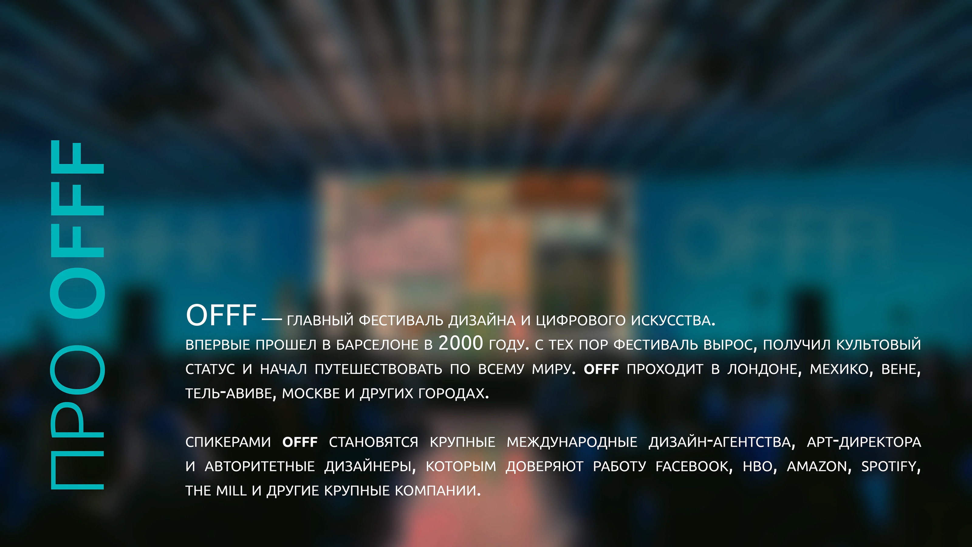 Гайдлайны и айдентика фестиваля OFF Moscow — Изображение №2 — Брендинг на Dprofile