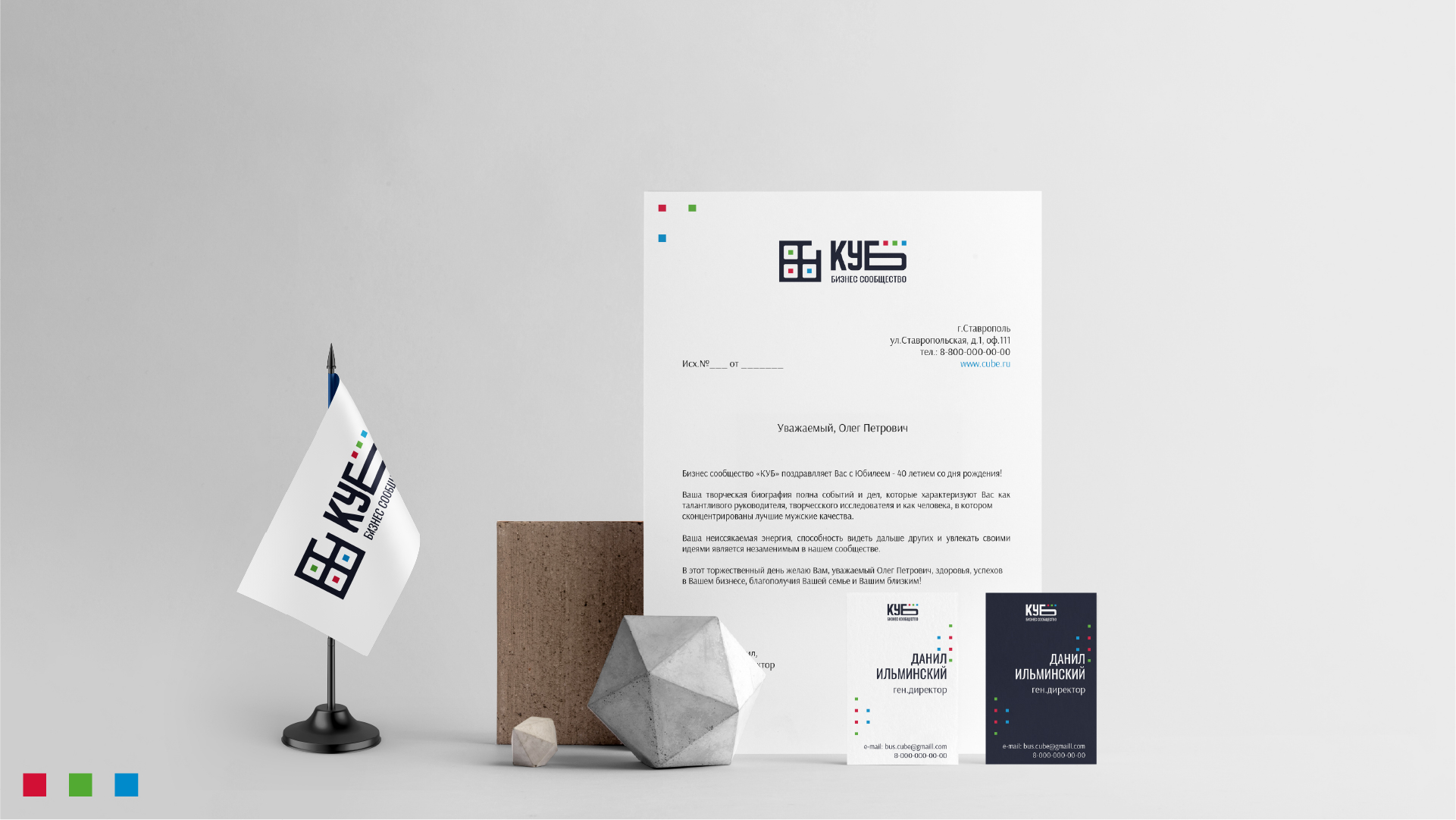 Фирменный стиль Бизнес сообщества / CUBE Brand Identity — Изображение №11 — Брендинг, Графика на Dprofile