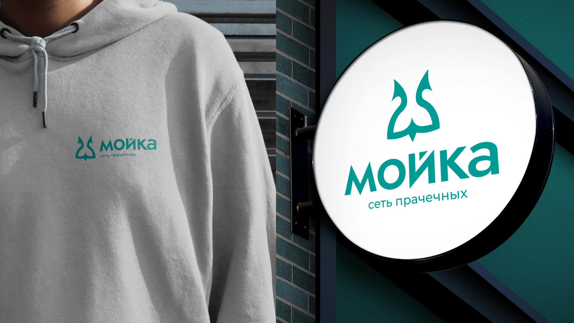 Мойка | Сеть прачечных | Логотип — Изображение №5 — Брендинг на Dprofile