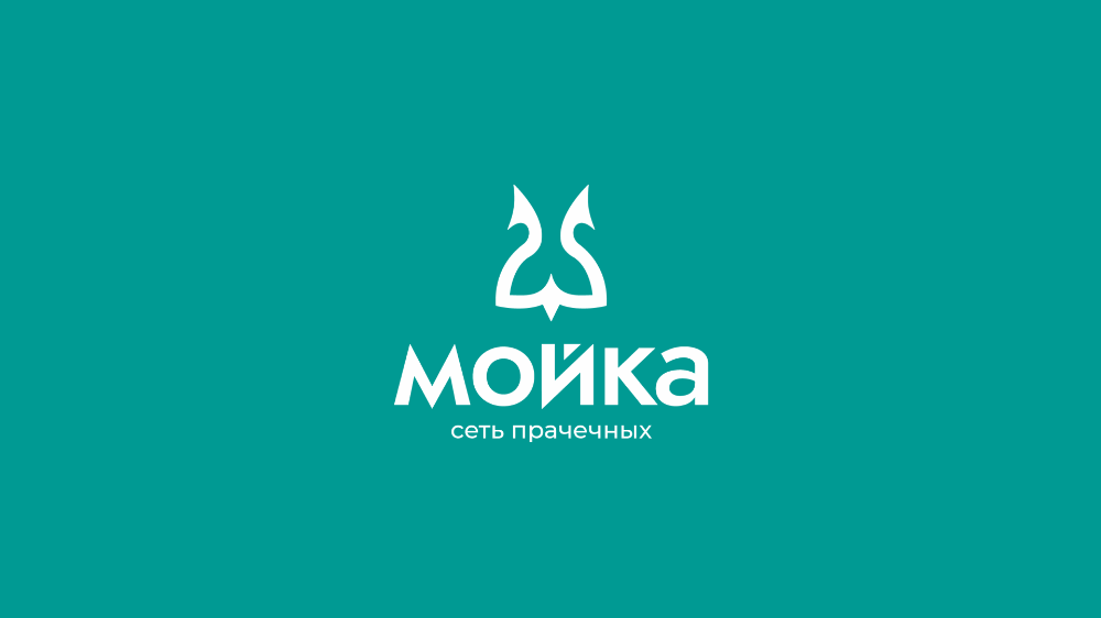 Мойка | Сеть прачечных | Логотип — Изображение №2 — Брендинг на Dprofile